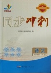 2021年同步沖刺七年級語文下冊人教版廣東專版