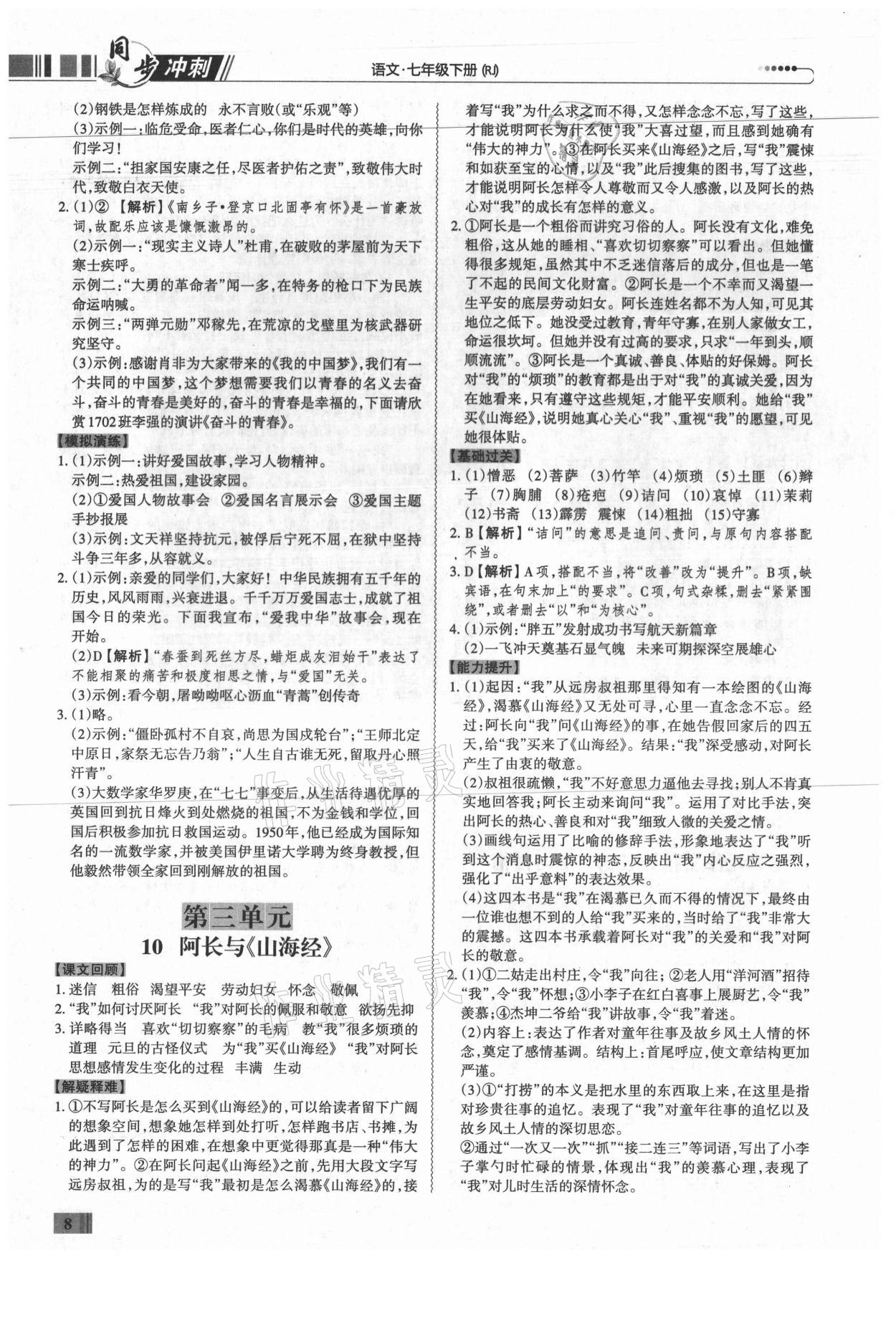 2021年同步?jīng)_刺七年級語文下冊人教版廣東專版 第8頁