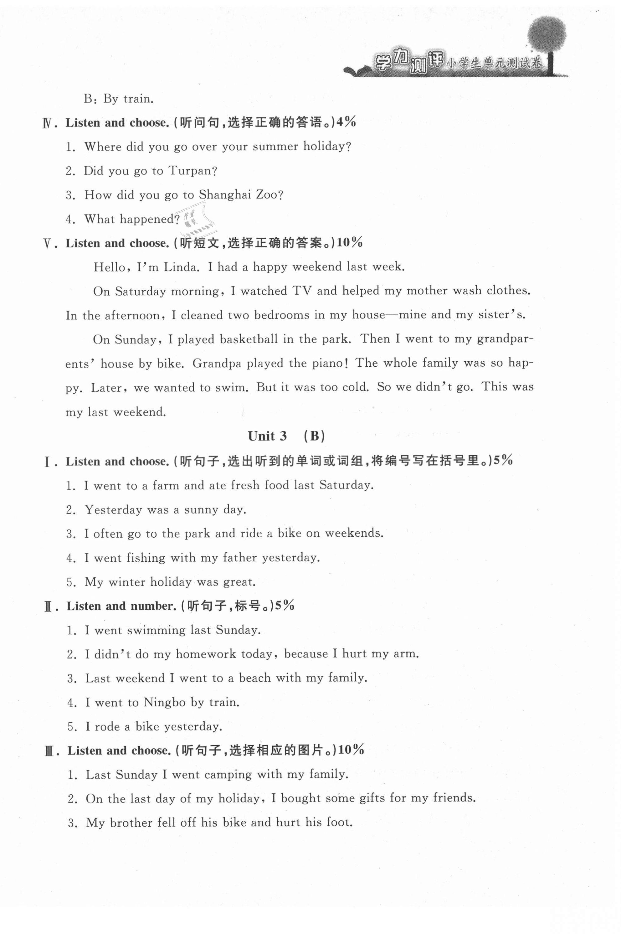 2021年學力測評小學生單元測試卷六年級英語下冊人教版 第6頁