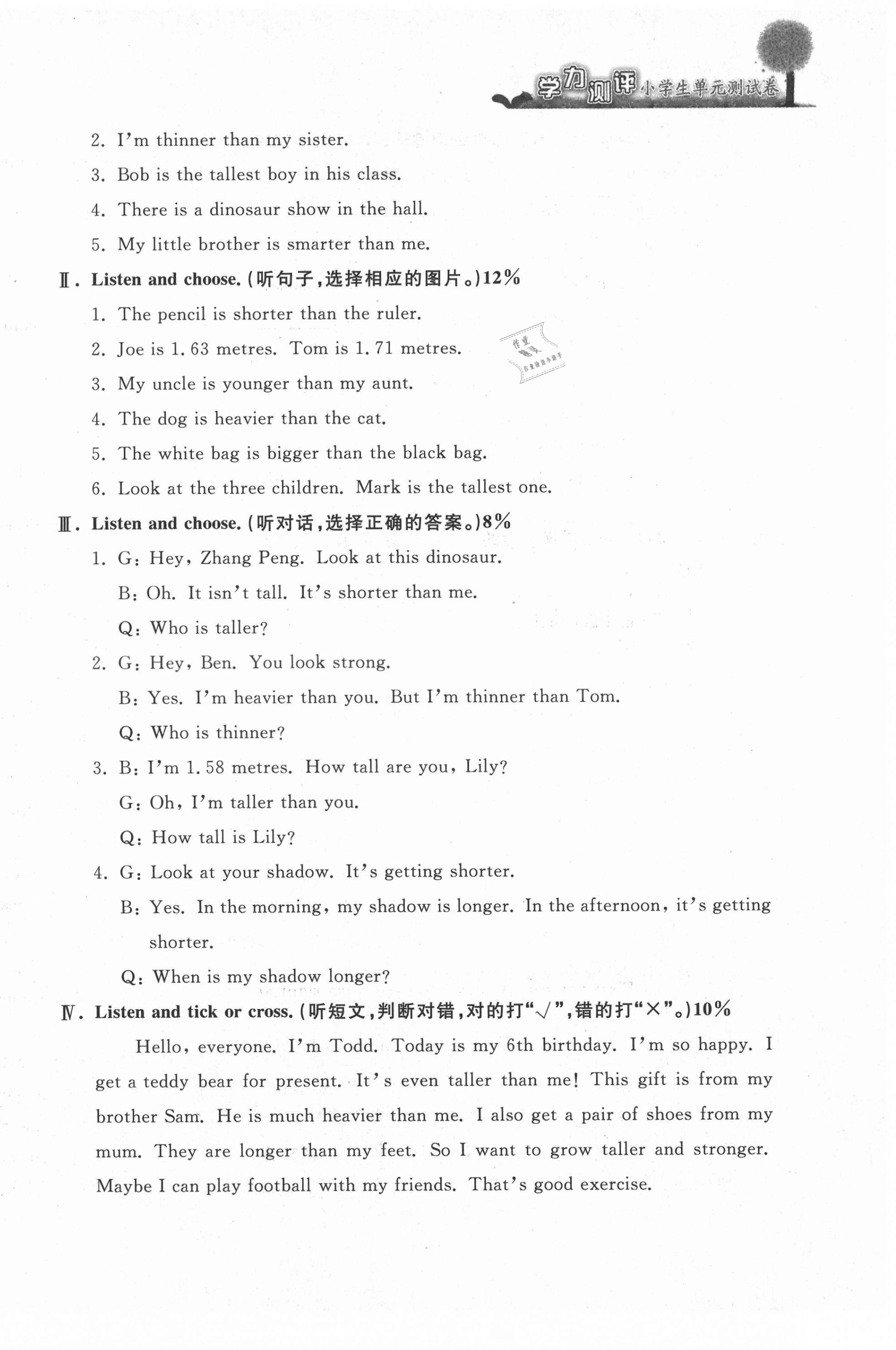 2021年學(xué)力測評小學(xué)生單元測試卷六年級英語下冊人教版 第2頁