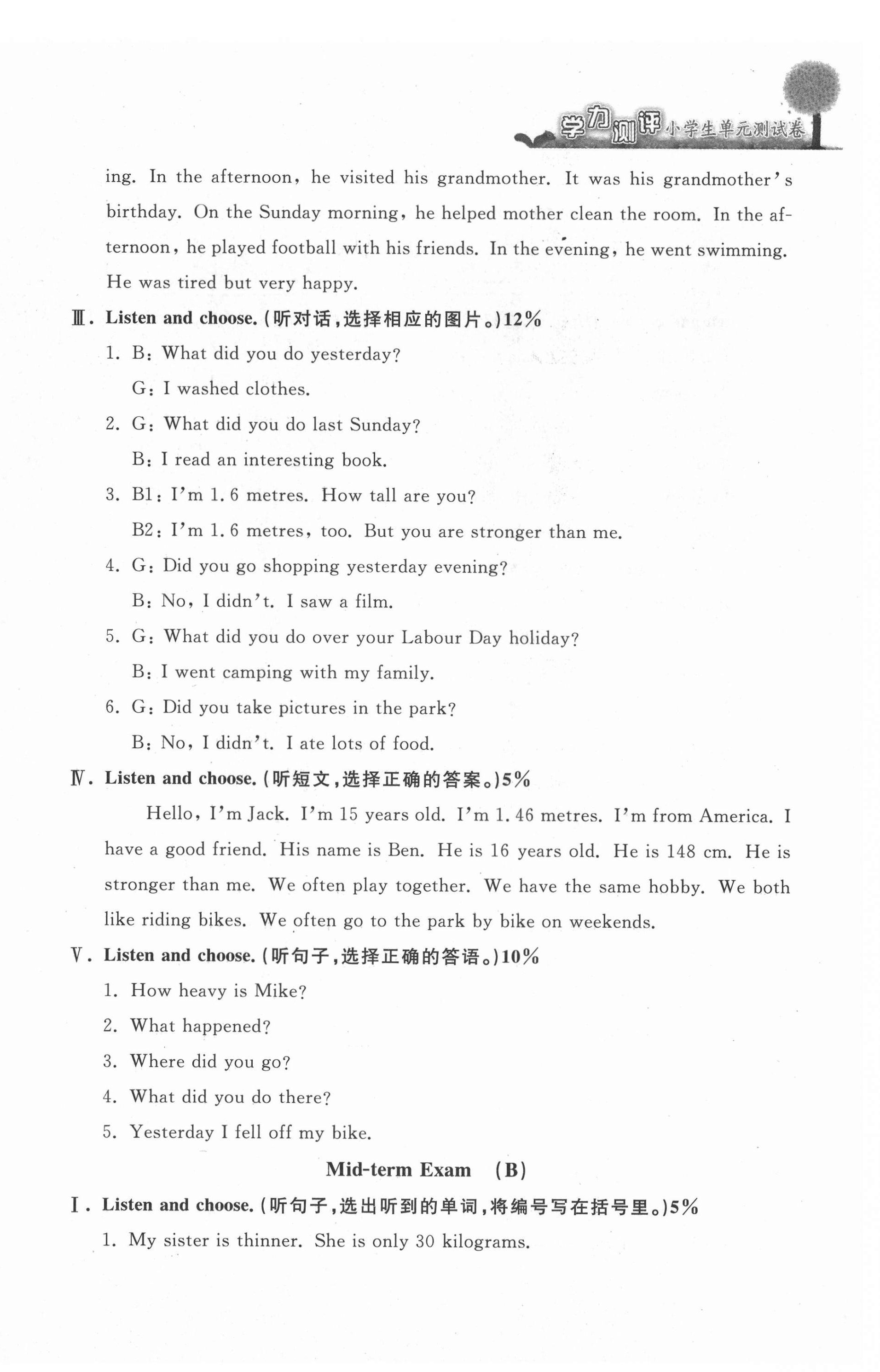 2021年學(xué)力測評小學(xué)生單元測試卷六年級英語下冊人教版 第8頁