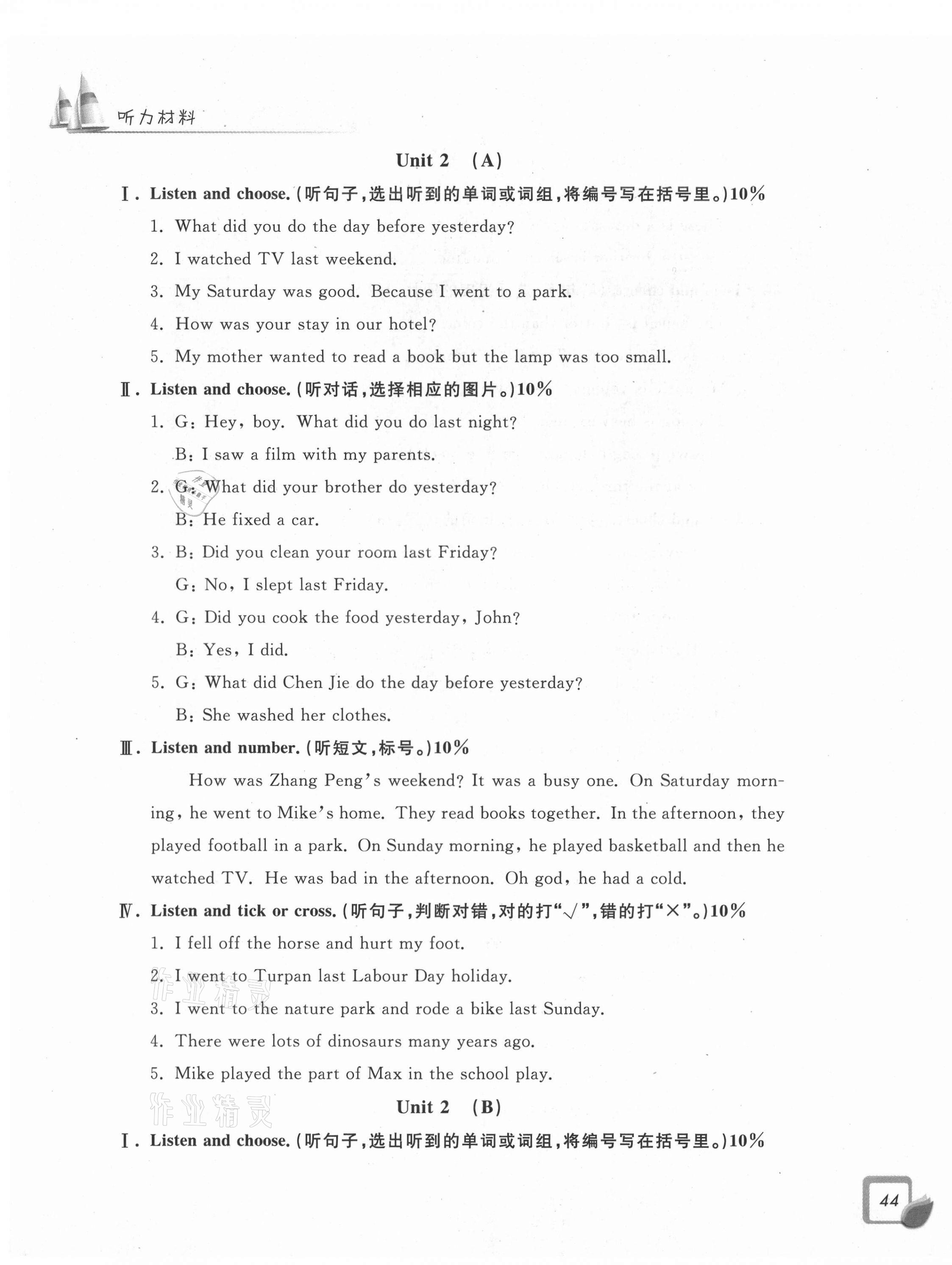 2021年學(xué)力測評小學(xué)生單元測試卷六年級英語下冊人教版 第3頁
