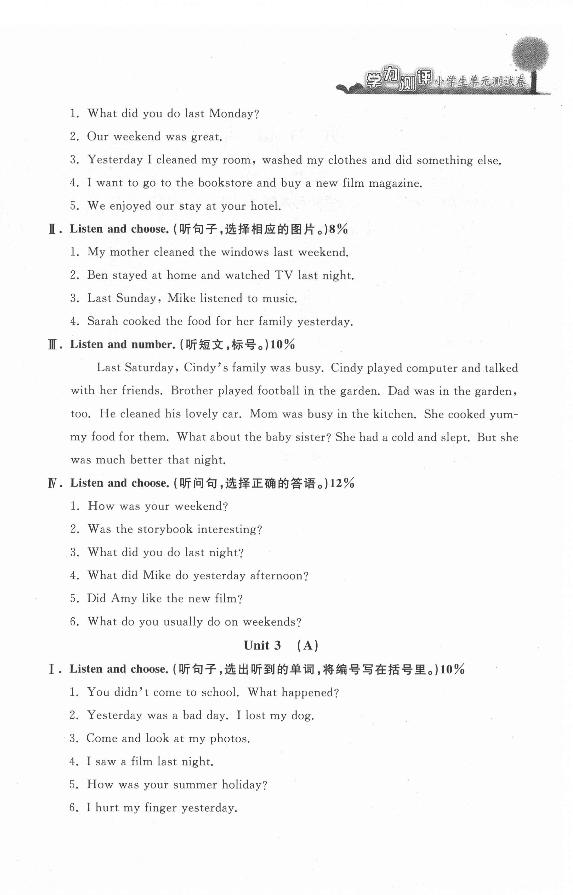 2021年學(xué)力測評小學(xué)生單元測試卷六年級英語下冊人教版 第4頁