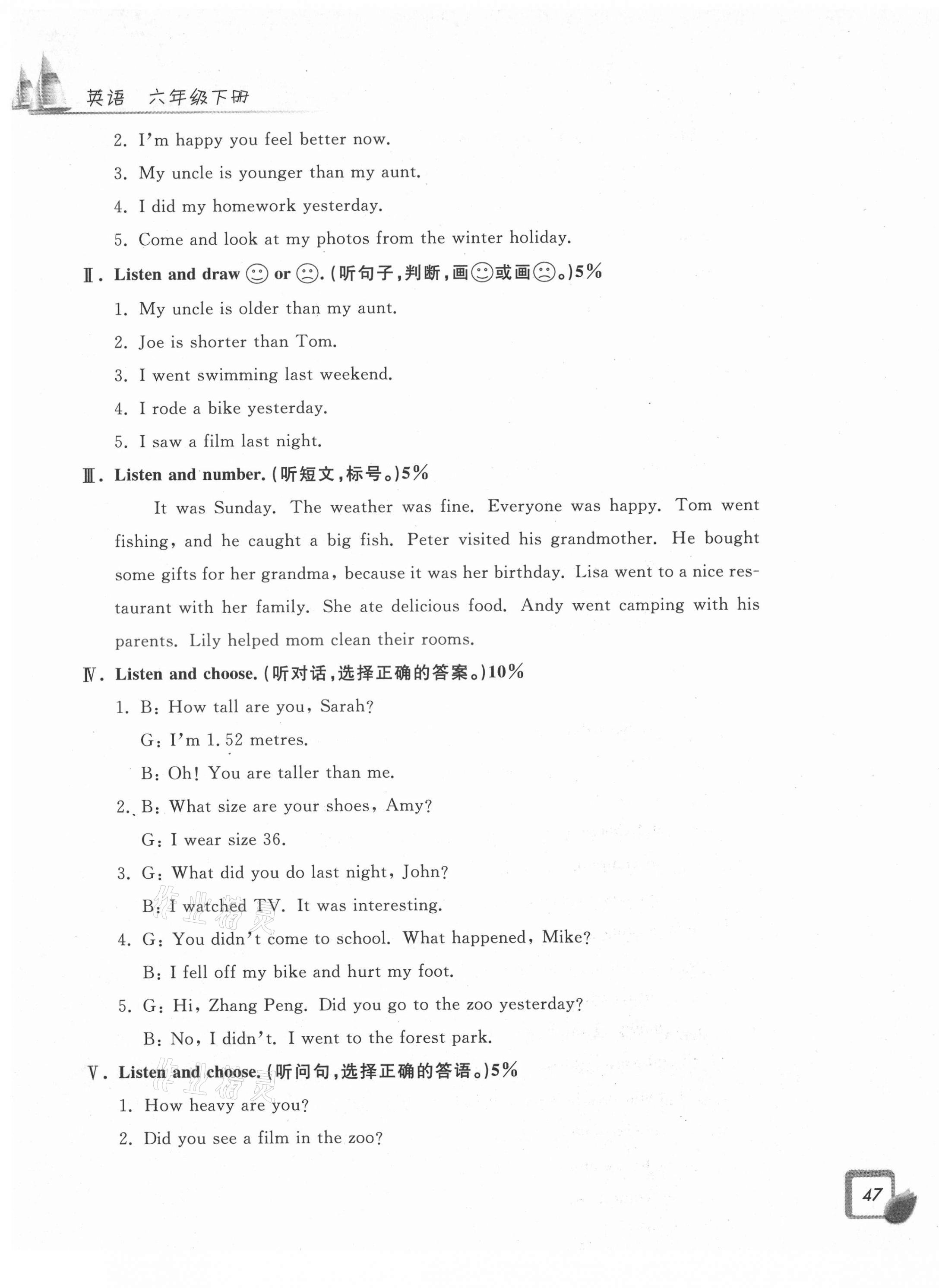 2021年學(xué)力測評(píng)小學(xué)生單元測試卷六年級(jí)英語下冊(cè)人教版 第9頁