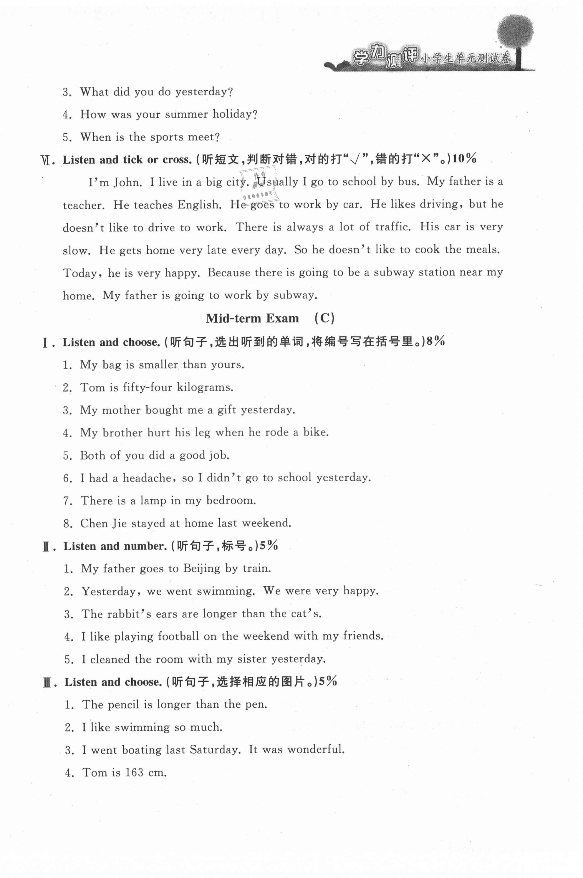 2021年學(xué)力測評小學(xué)生單元測試卷六年級英語下冊人教版 第10頁