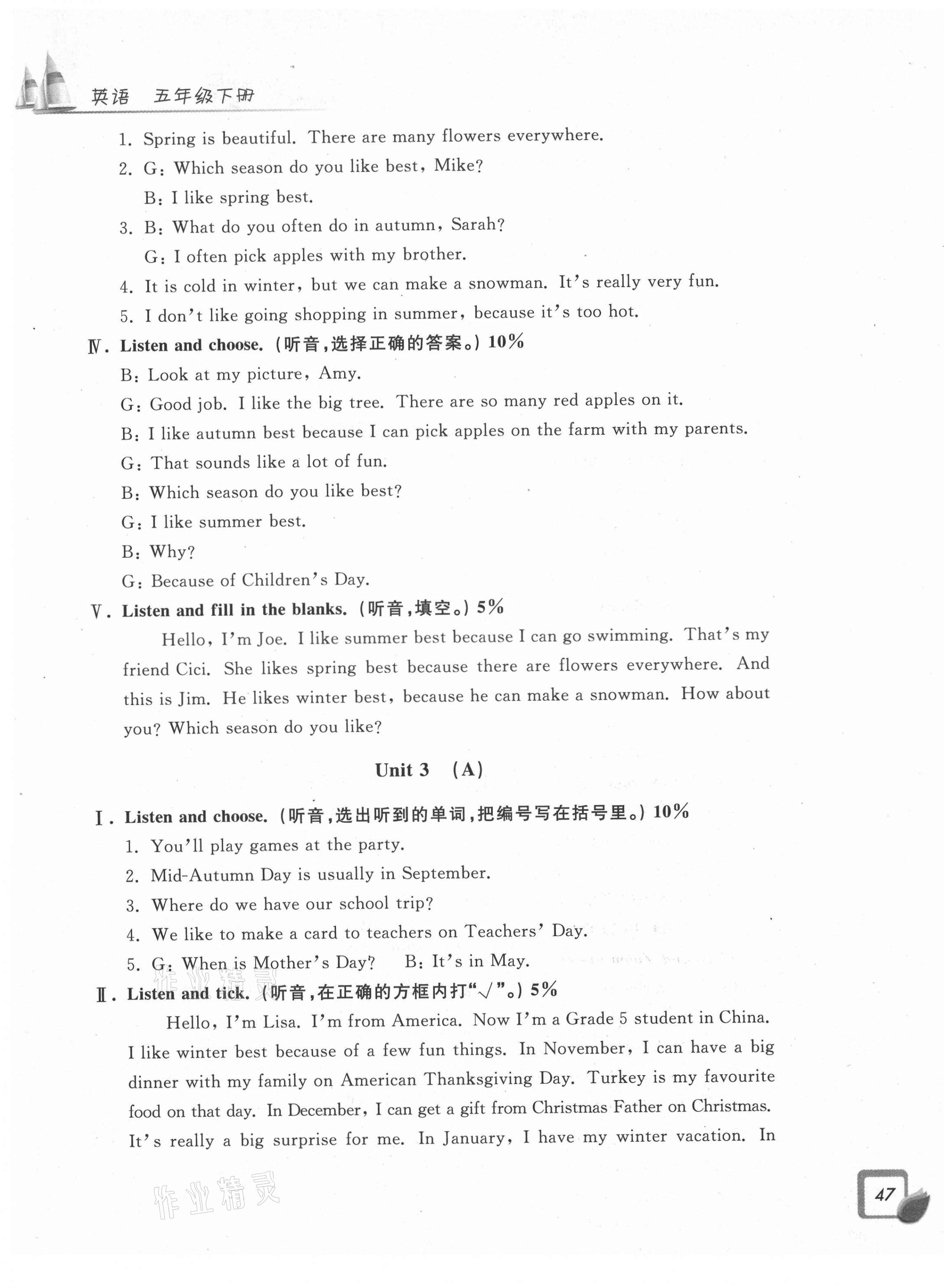 2021年學(xué)力測(cè)評(píng)小學(xué)生單元測(cè)試卷五年級(jí)英語(yǔ)下冊(cè)人教版 第5頁(yè)