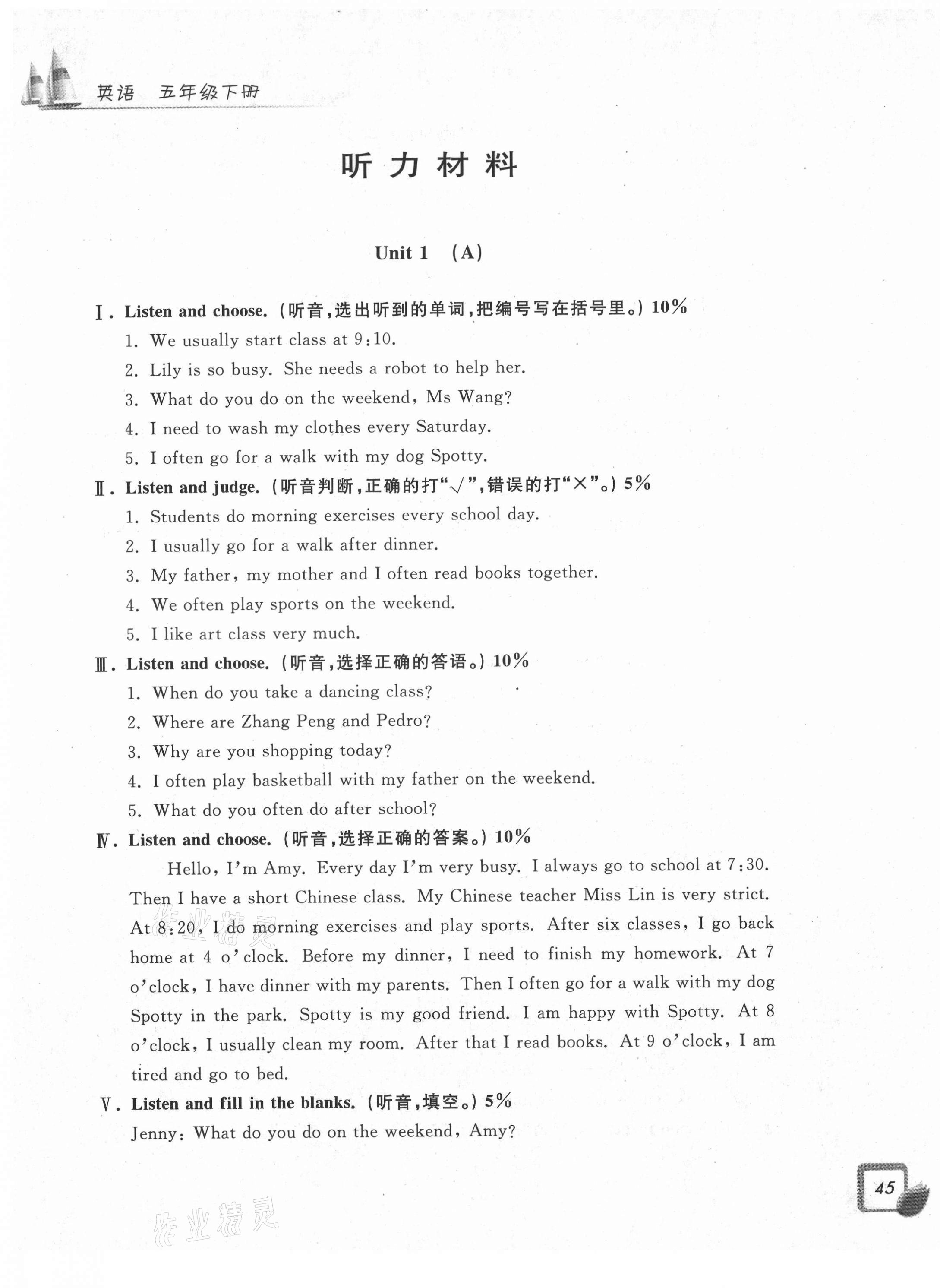 2021年學(xué)力測評小學(xué)生單元測試卷五年級英語下冊人教版 第1頁