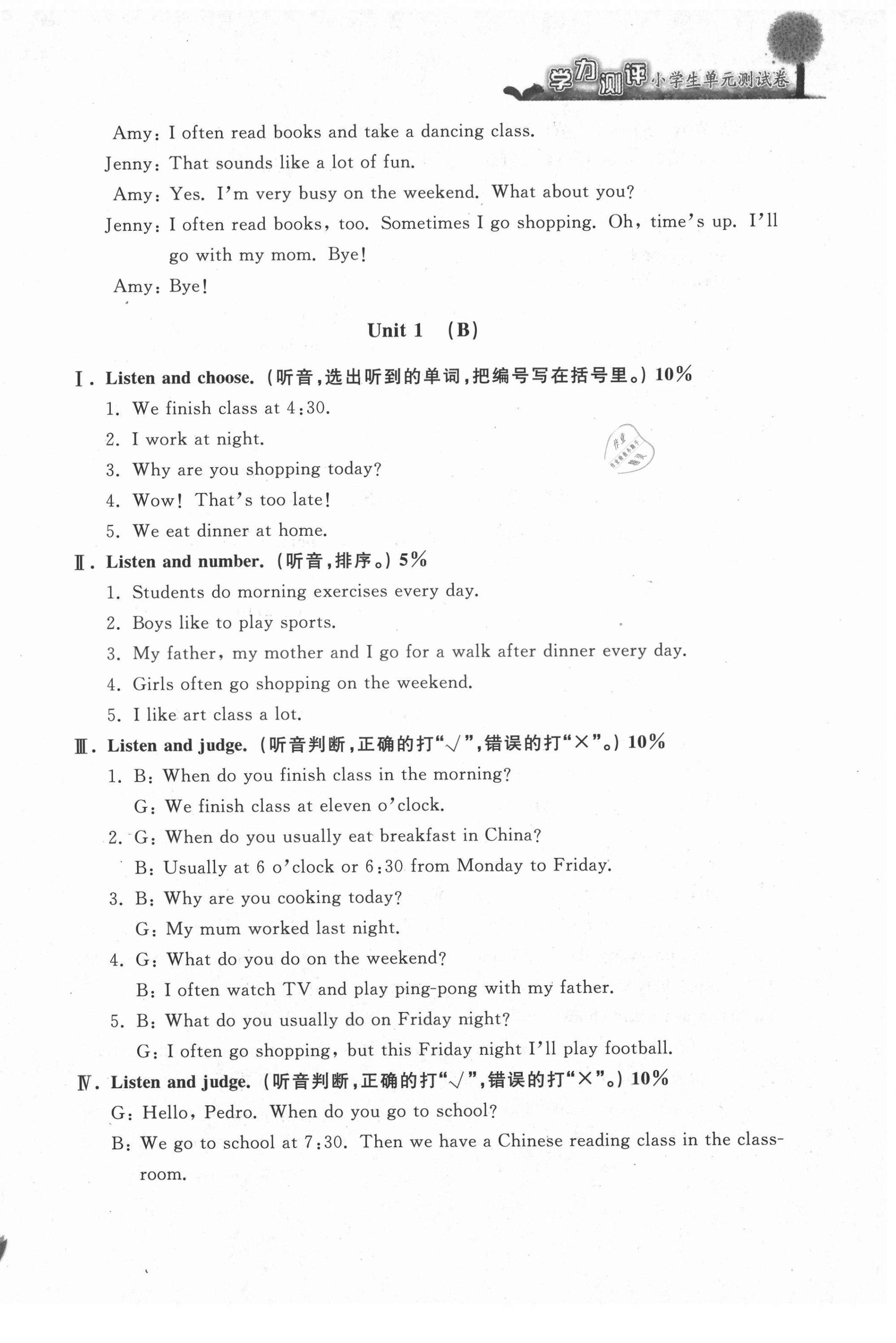 2021年學(xué)力測(cè)評(píng)小學(xué)生單元測(cè)試卷五年級(jí)英語(yǔ)下冊(cè)人教版 第2頁(yè)