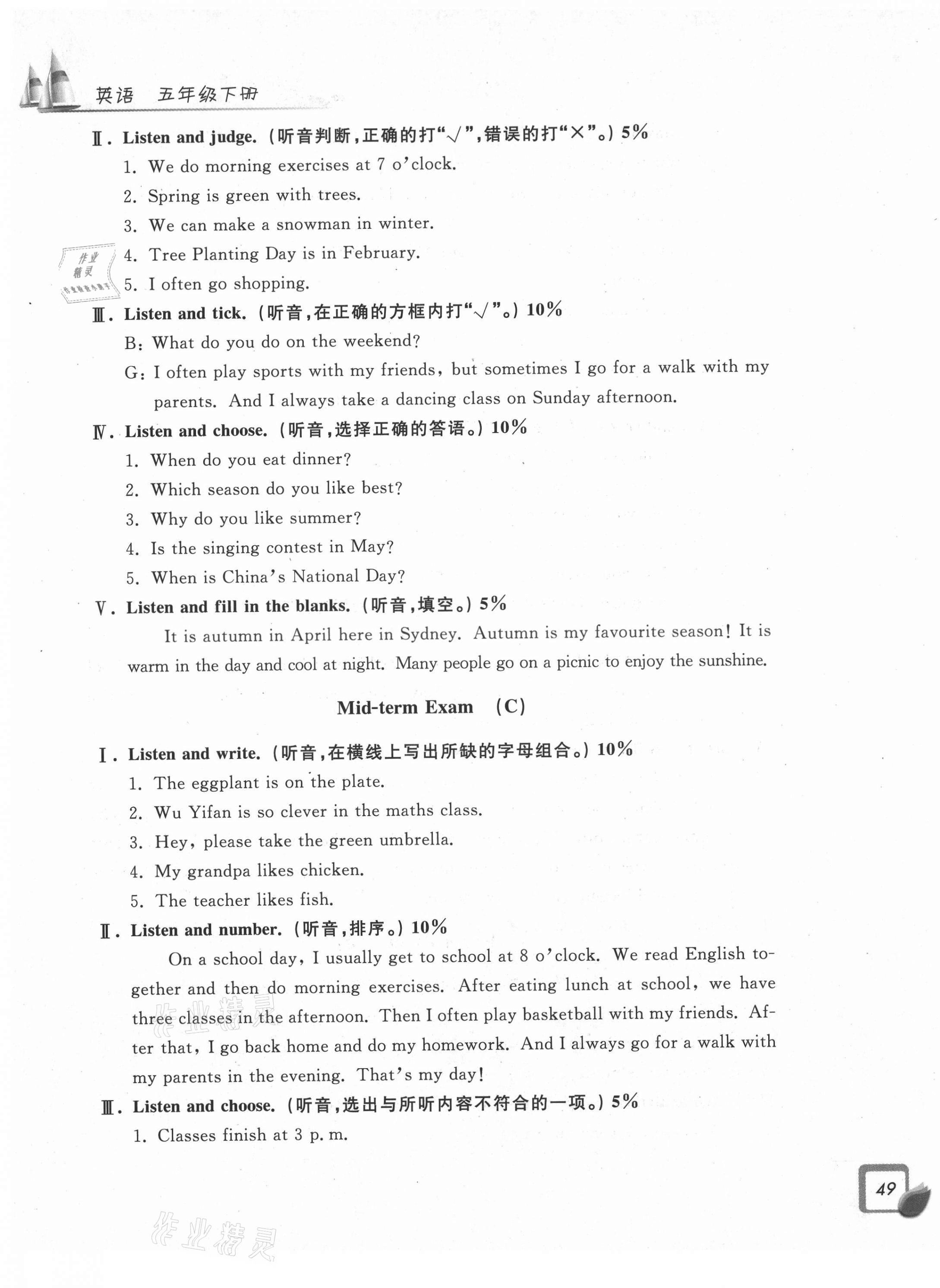 2021年學(xué)力測評小學(xué)生單元測試卷五年級英語下冊人教版 第9頁