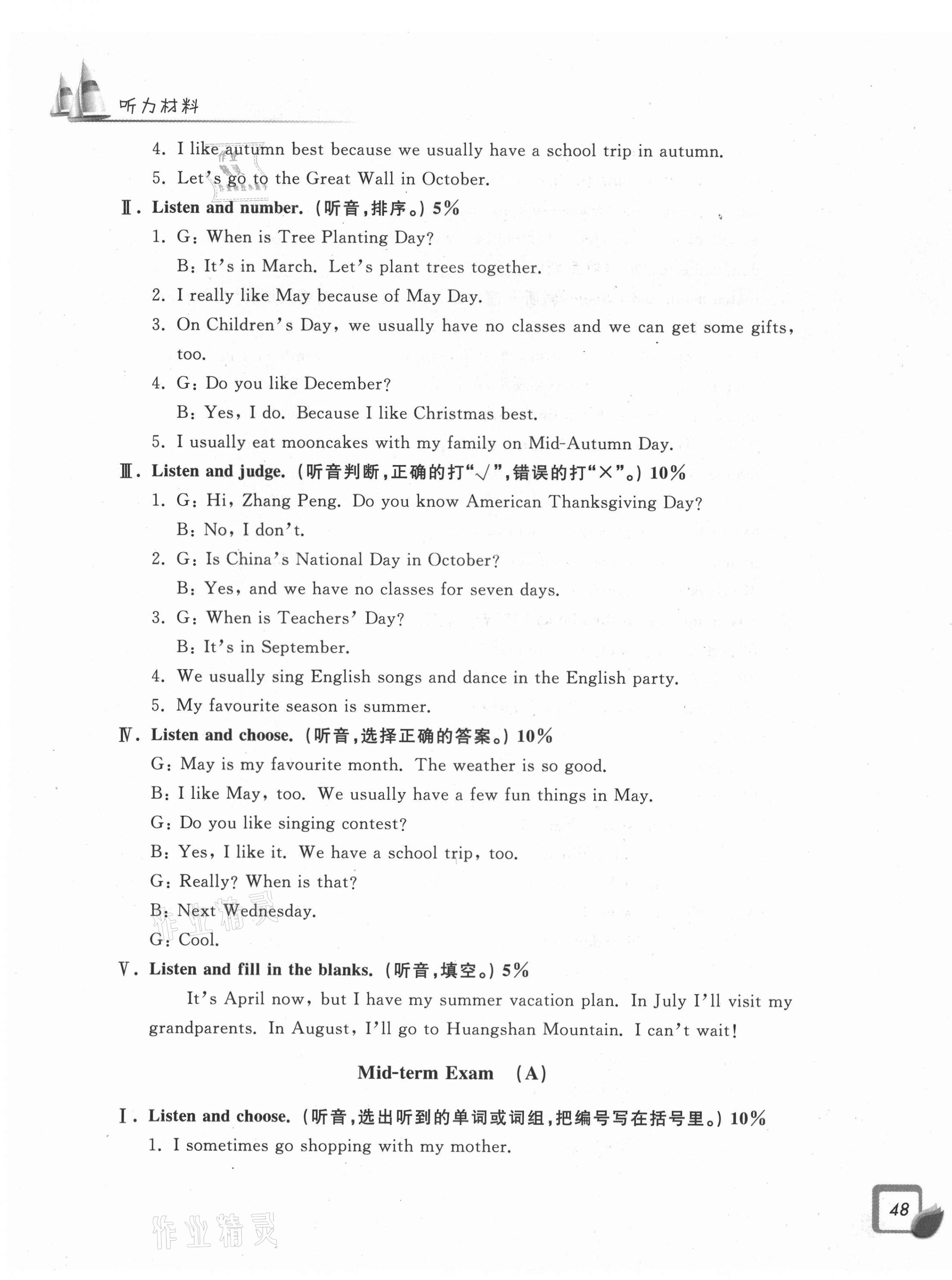 2021年學(xué)力測(cè)評(píng)小學(xué)生單元測(cè)試卷五年級(jí)英語(yǔ)下冊(cè)人教版 第7頁(yè)