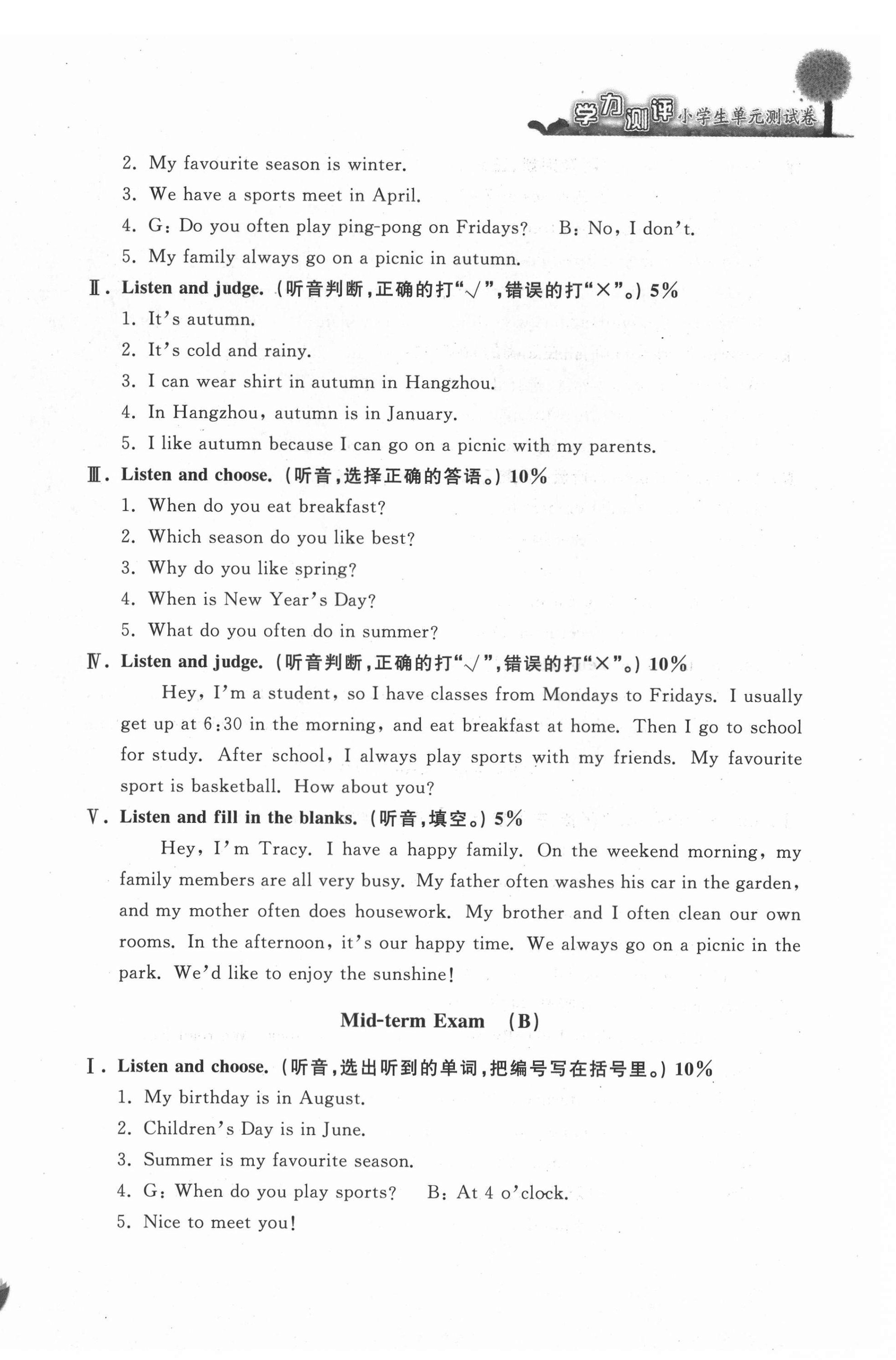 2021年學(xué)力測評(píng)小學(xué)生單元測試卷五年級(jí)英語下冊(cè)人教版 第8頁