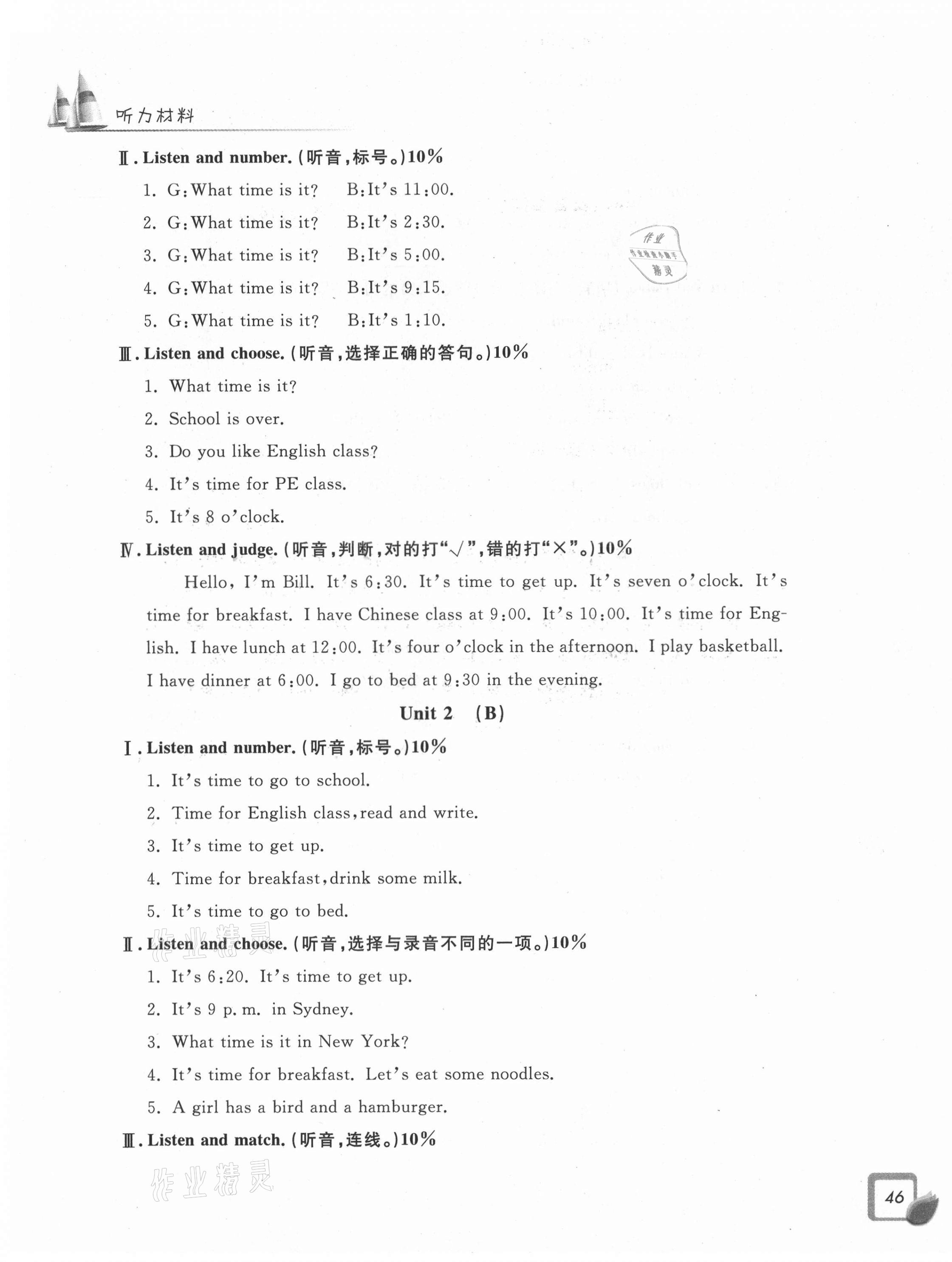 2021年學(xué)力測評小學(xué)生單元測試卷四年級英語下冊人教版 第3頁