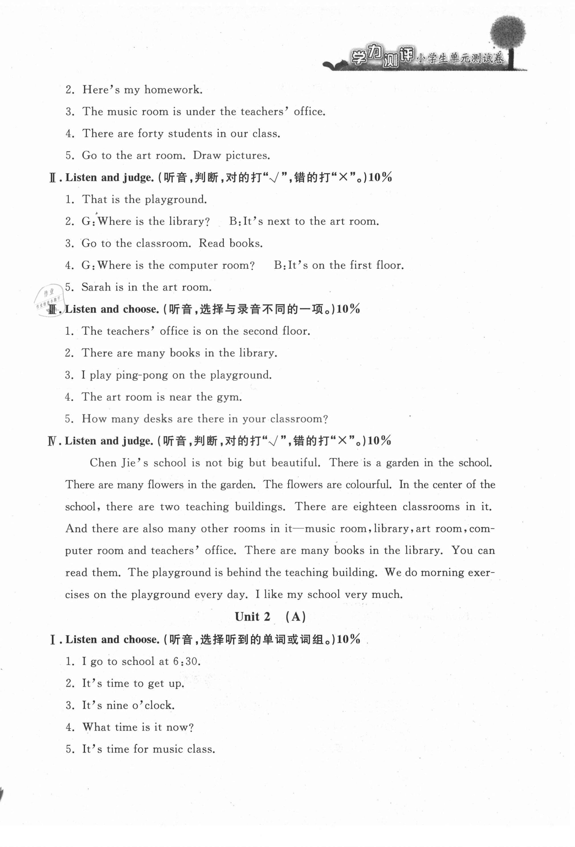 2021年學(xué)力測評小學(xué)生單元測試卷四年級英語下冊人教版 第2頁