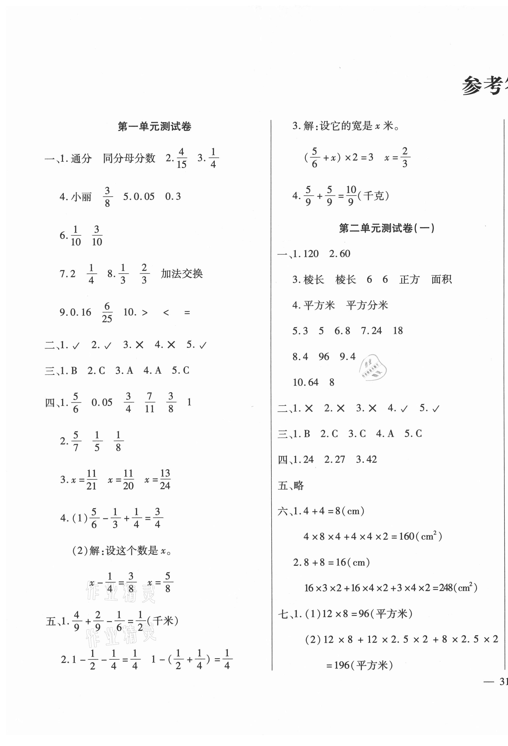 2021年千里马单元测试卷五年级数学下册北师大版 第1页