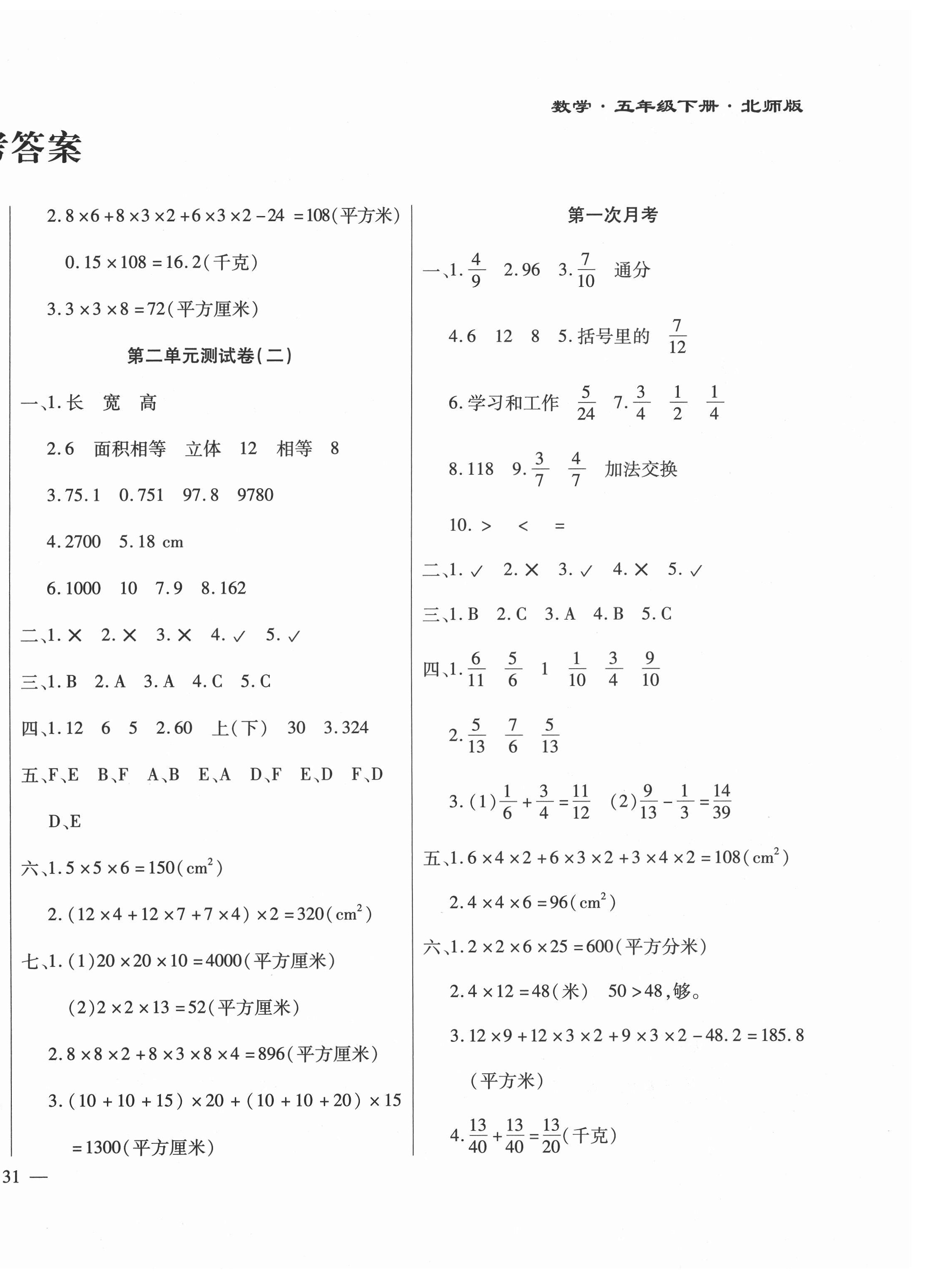 2021年千里馬單元測(cè)試卷五年級(jí)數(shù)學(xué)下冊(cè)北師大版 第2頁(yè)