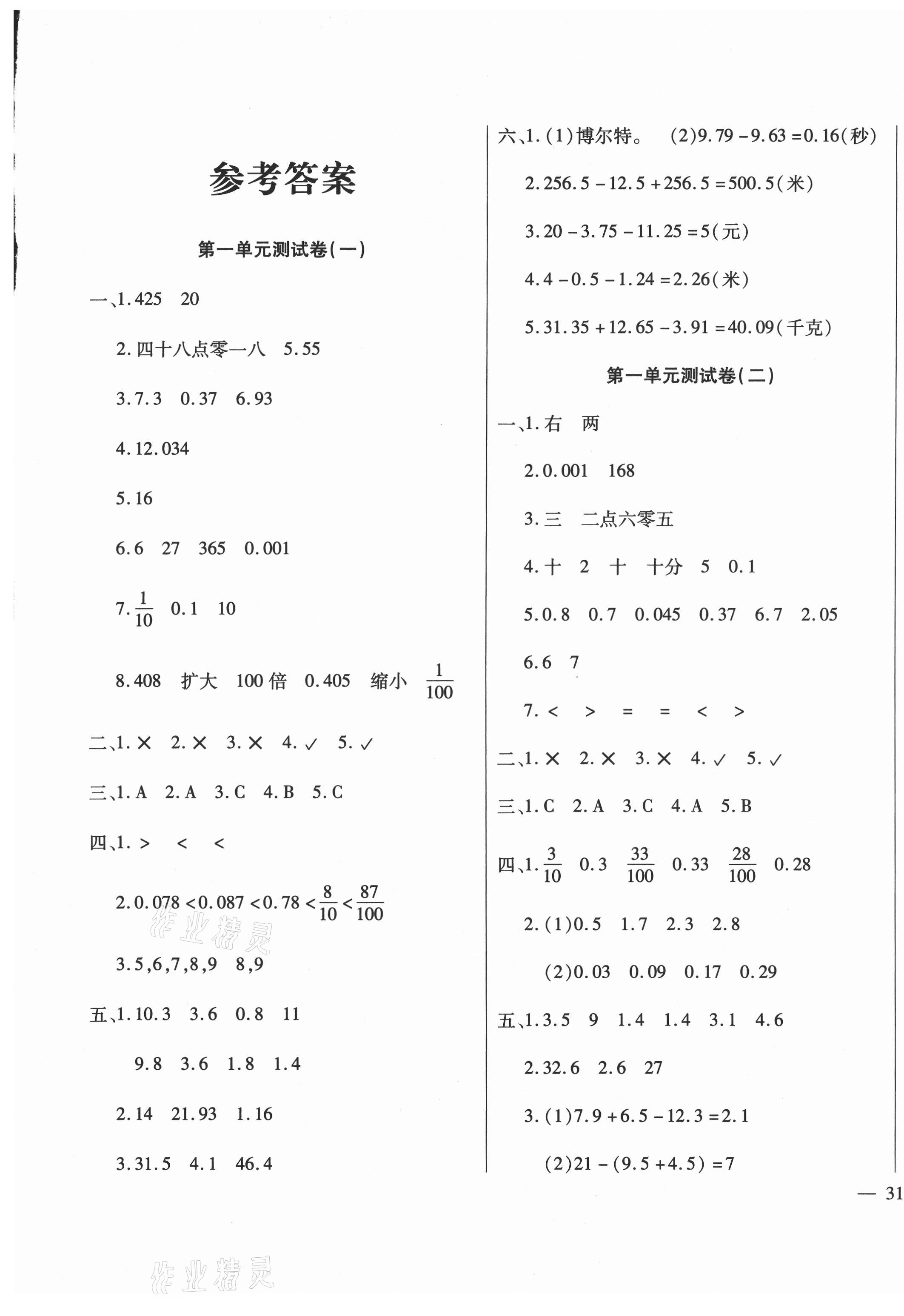 2021年千里馬單元測(cè)試卷四年級(jí)數(shù)學(xué)下冊(cè)北師大版 第1頁(yè)