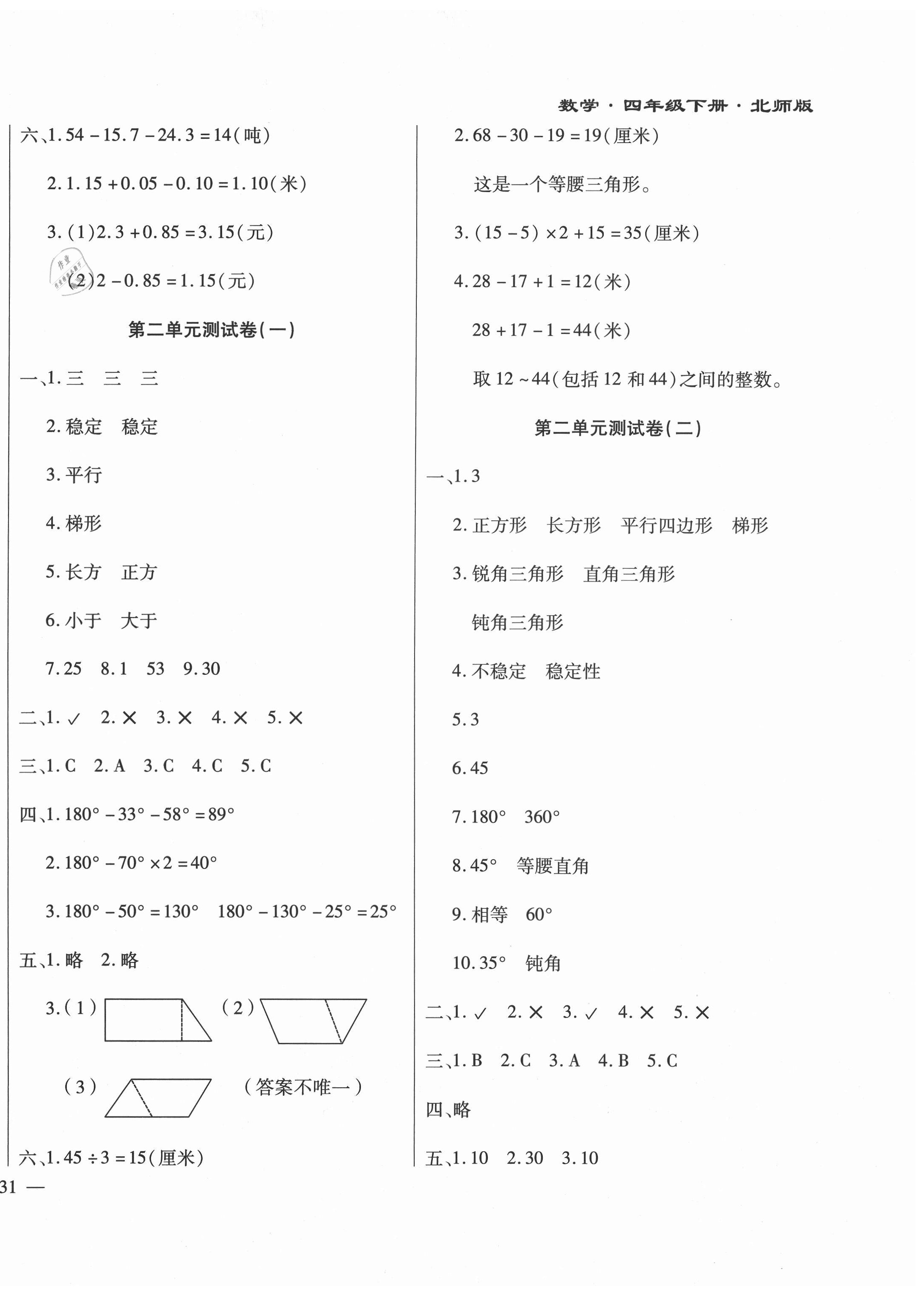 2021年千里馬單元測試卷四年級數(shù)學(xué)下冊北師大版 第2頁