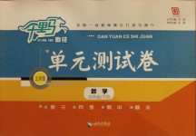 2021年千里馬單元測試卷四年級數學下冊北師大版