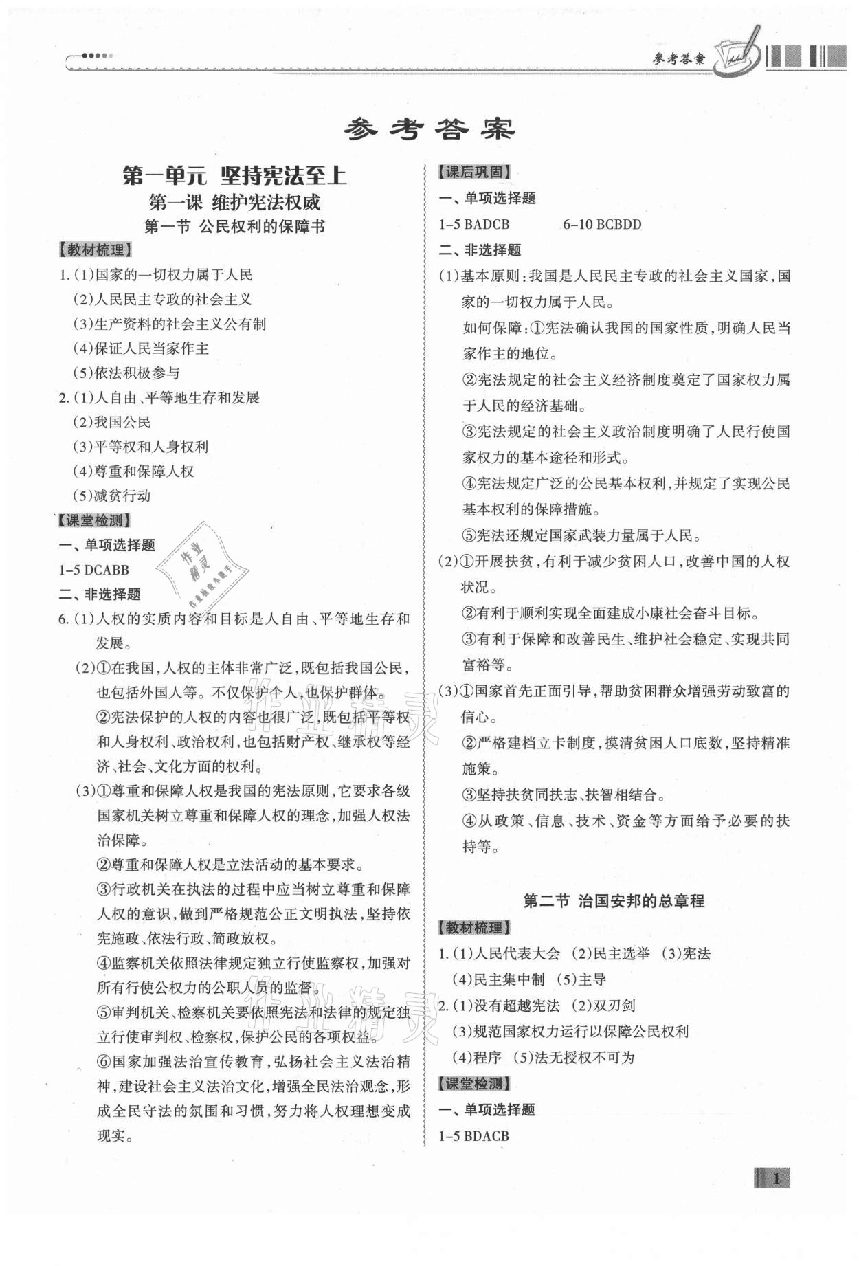 2021年同步?jīng)_刺八年級道德與法治下冊人教版廣東專版 第1頁