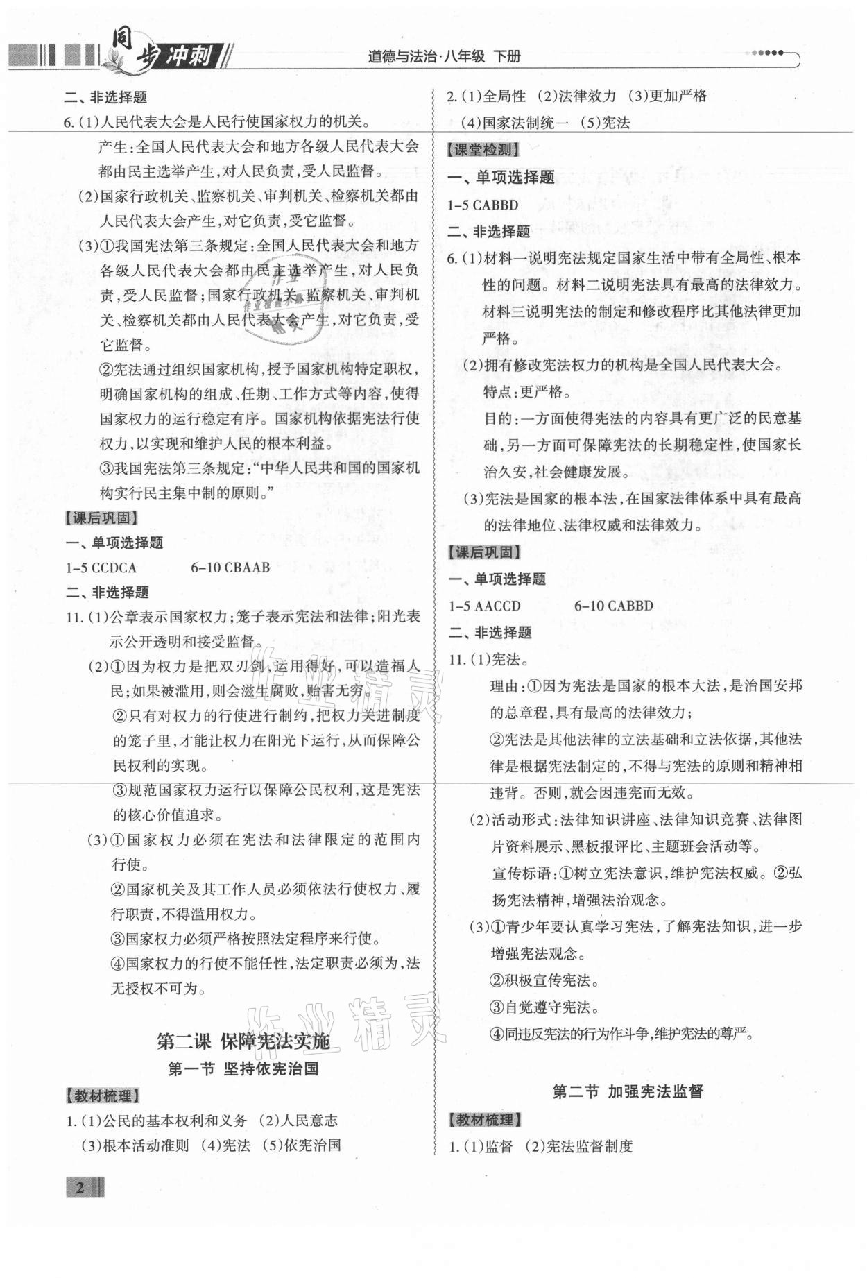 2021年同步?jīng)_刺八年級(jí)道德與法治下冊(cè)人教版廣東專版 第2頁