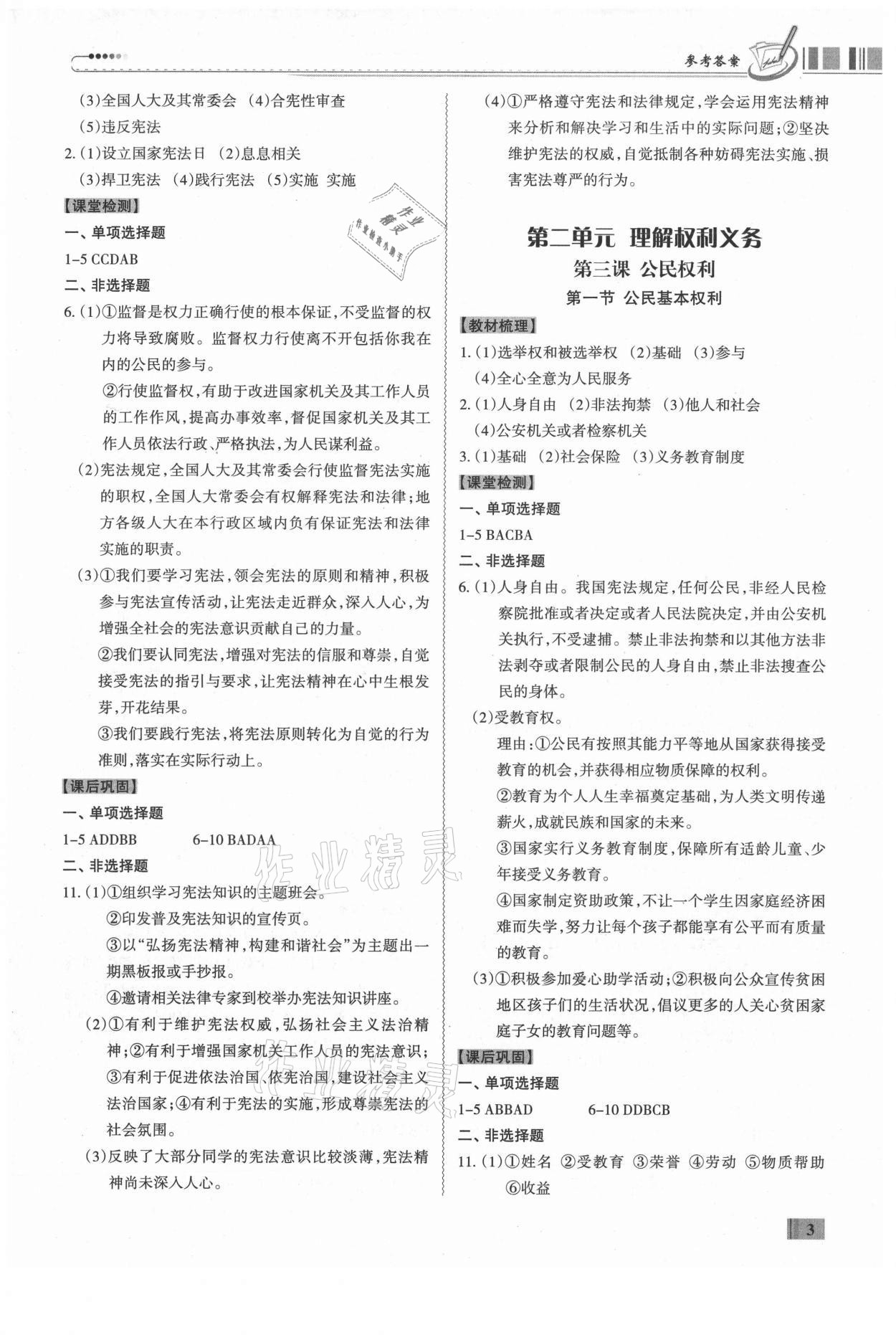 2021年同步?jīng)_刺八年級道德與法治下冊人教版廣東專版 第3頁