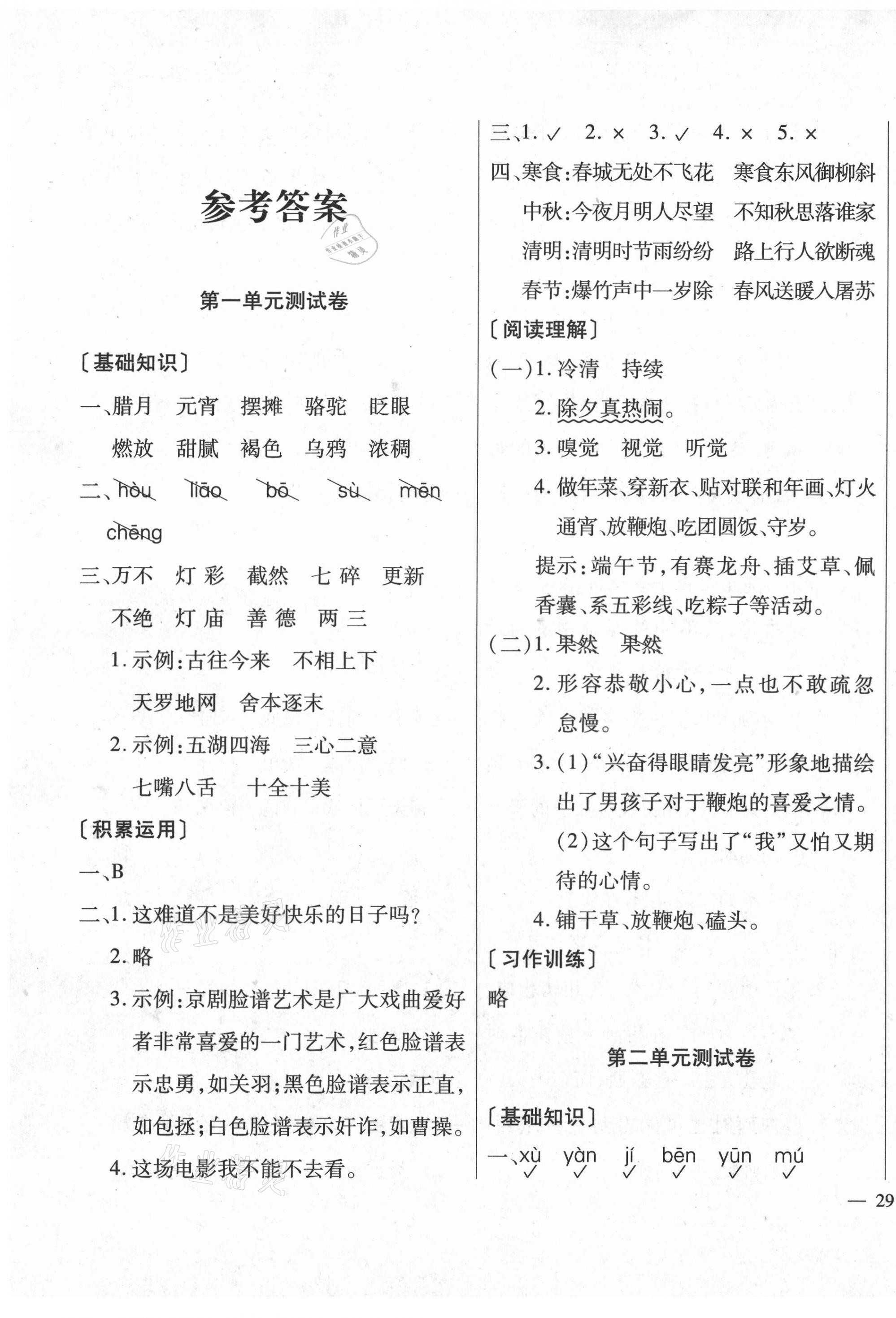 2021年千里馬單元測(cè)試卷六年級(jí)語文下冊(cè)人教版 第1頁