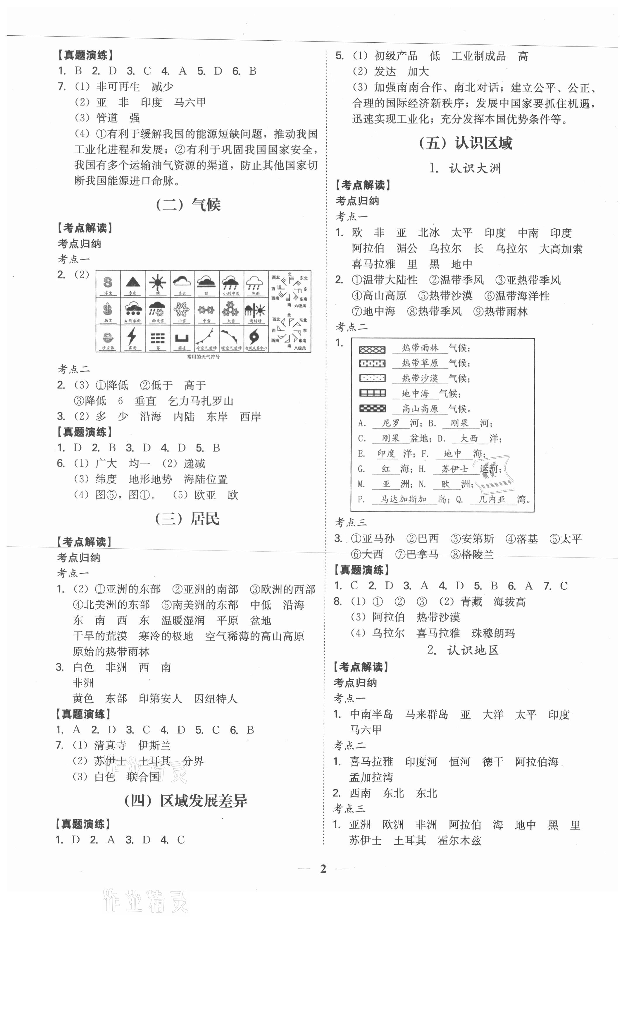 2021年一本到位地理深圳专版阳光出版社 第2页