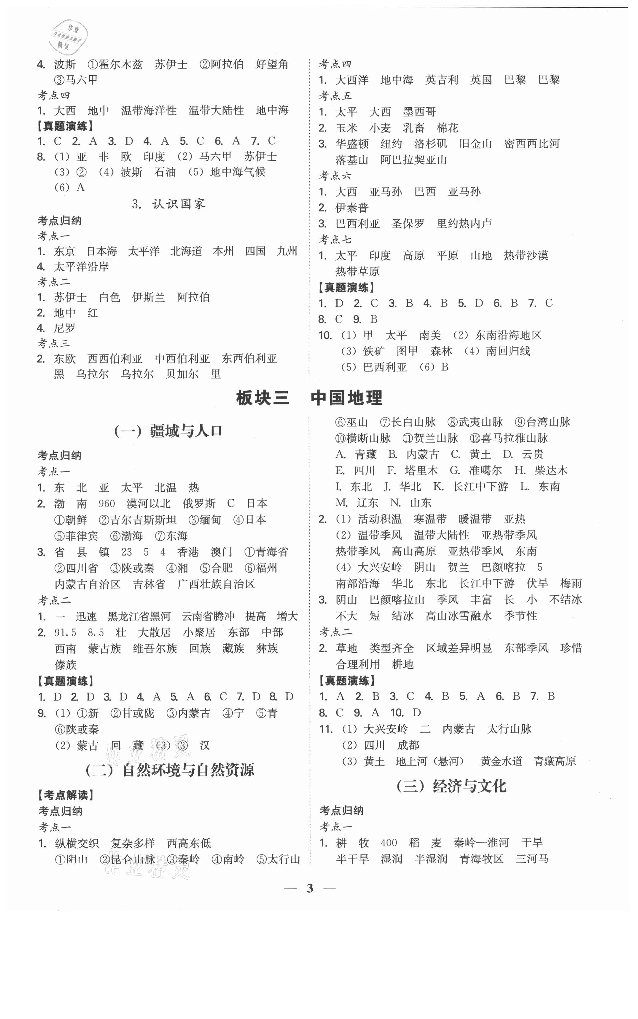 2021年一本到位地理深圳专版阳光出版社&nbsp;第3页