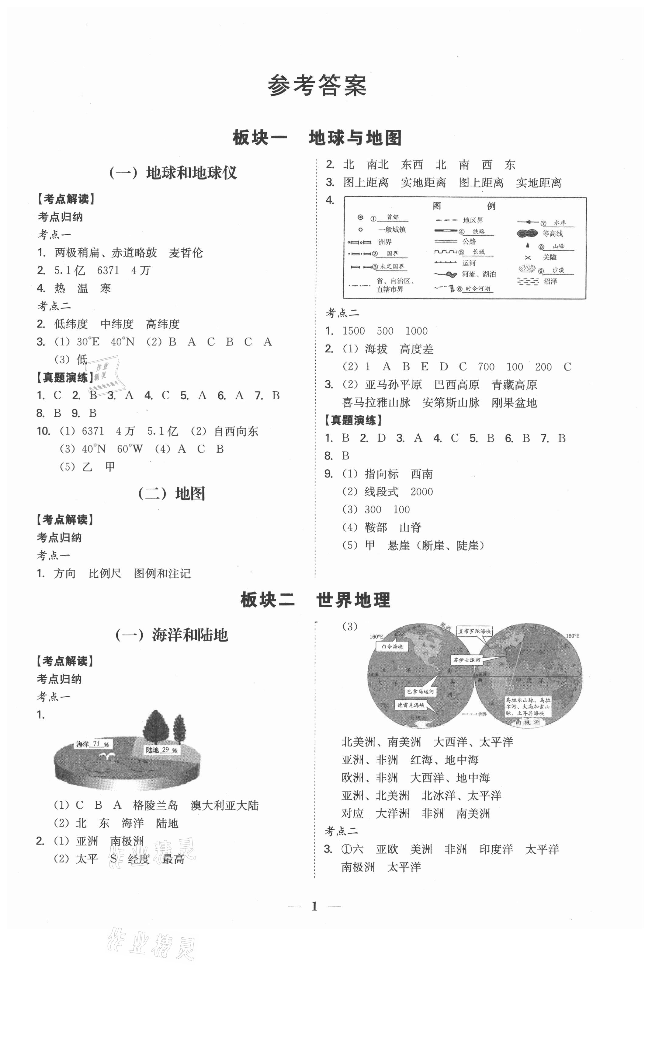 2021年一本到位地理深圳专版阳光出版社 第1页