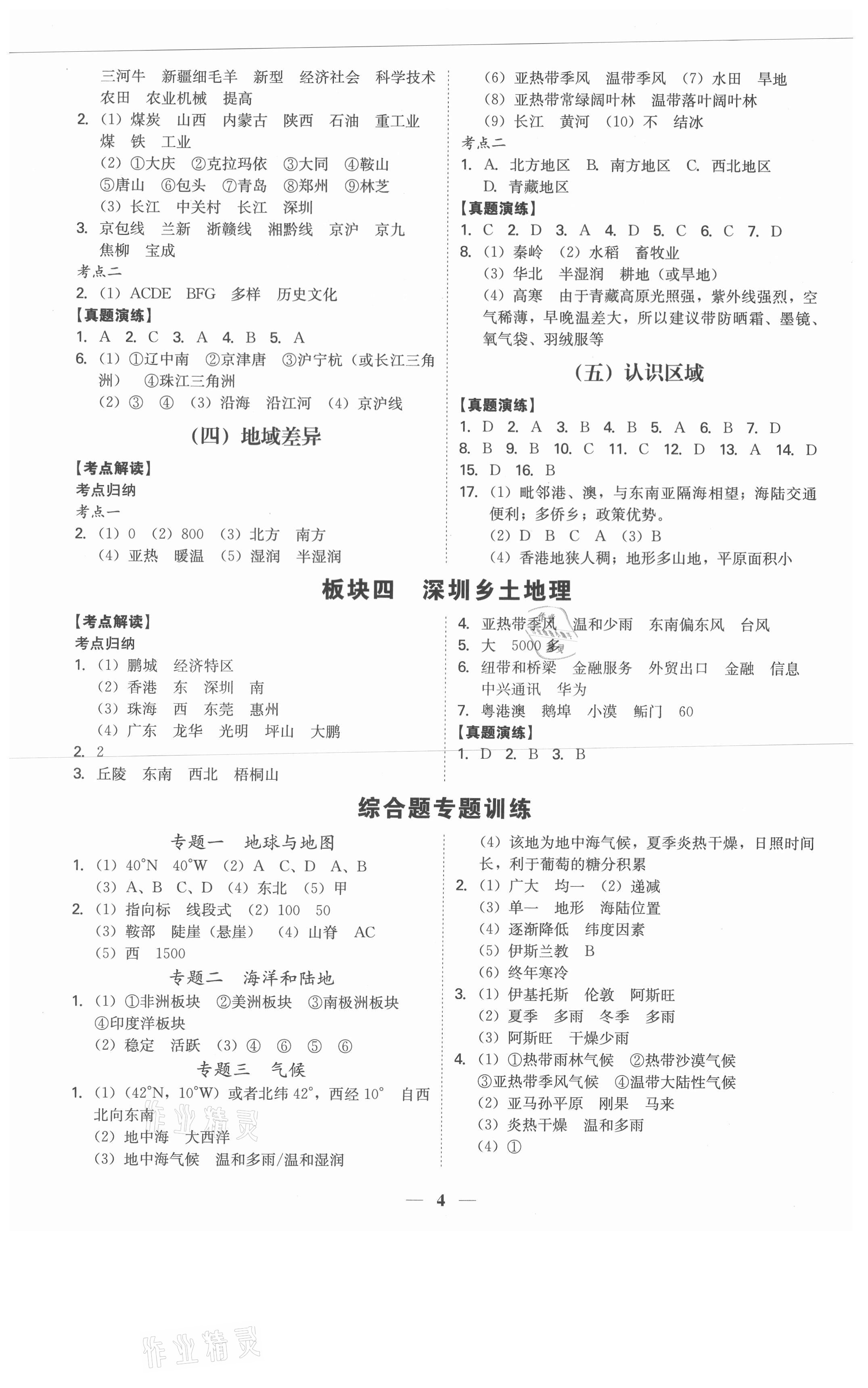 2021年一本到位地理深圳专版阳光出版社&nbsp;第4页
