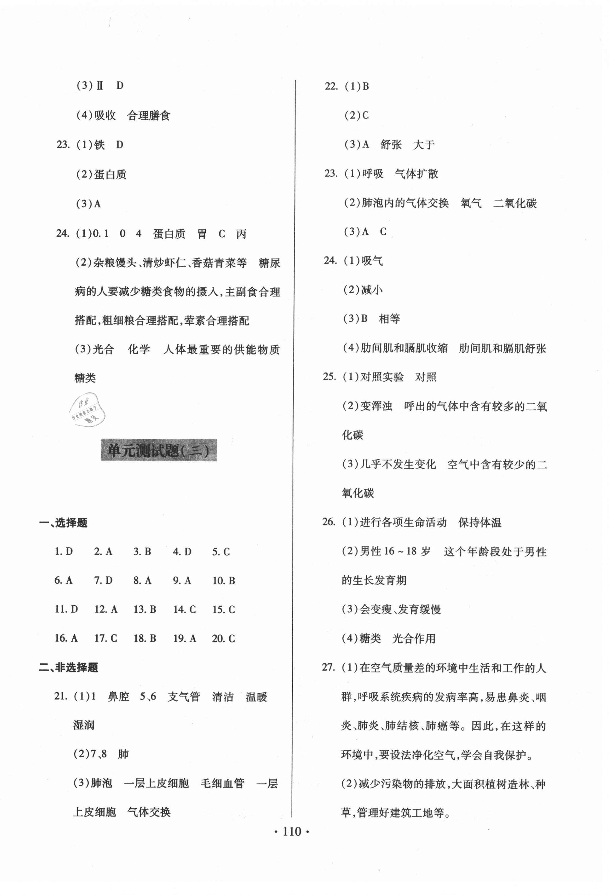 2021年單元自測試卷七年級生物下冊人教版 第2頁