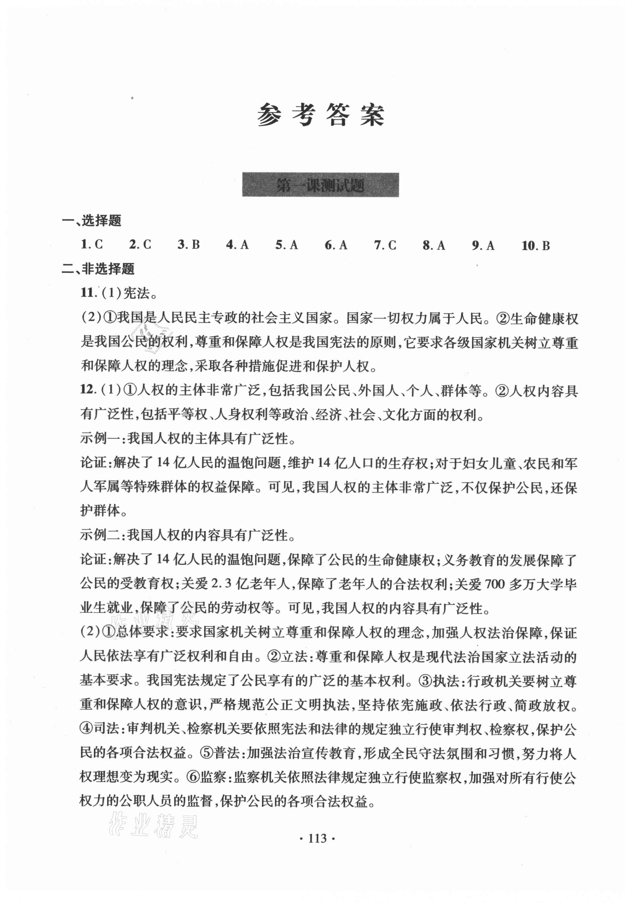 2021年單元自測試卷八年級道德與法治下學(xué)期人教版 第1頁