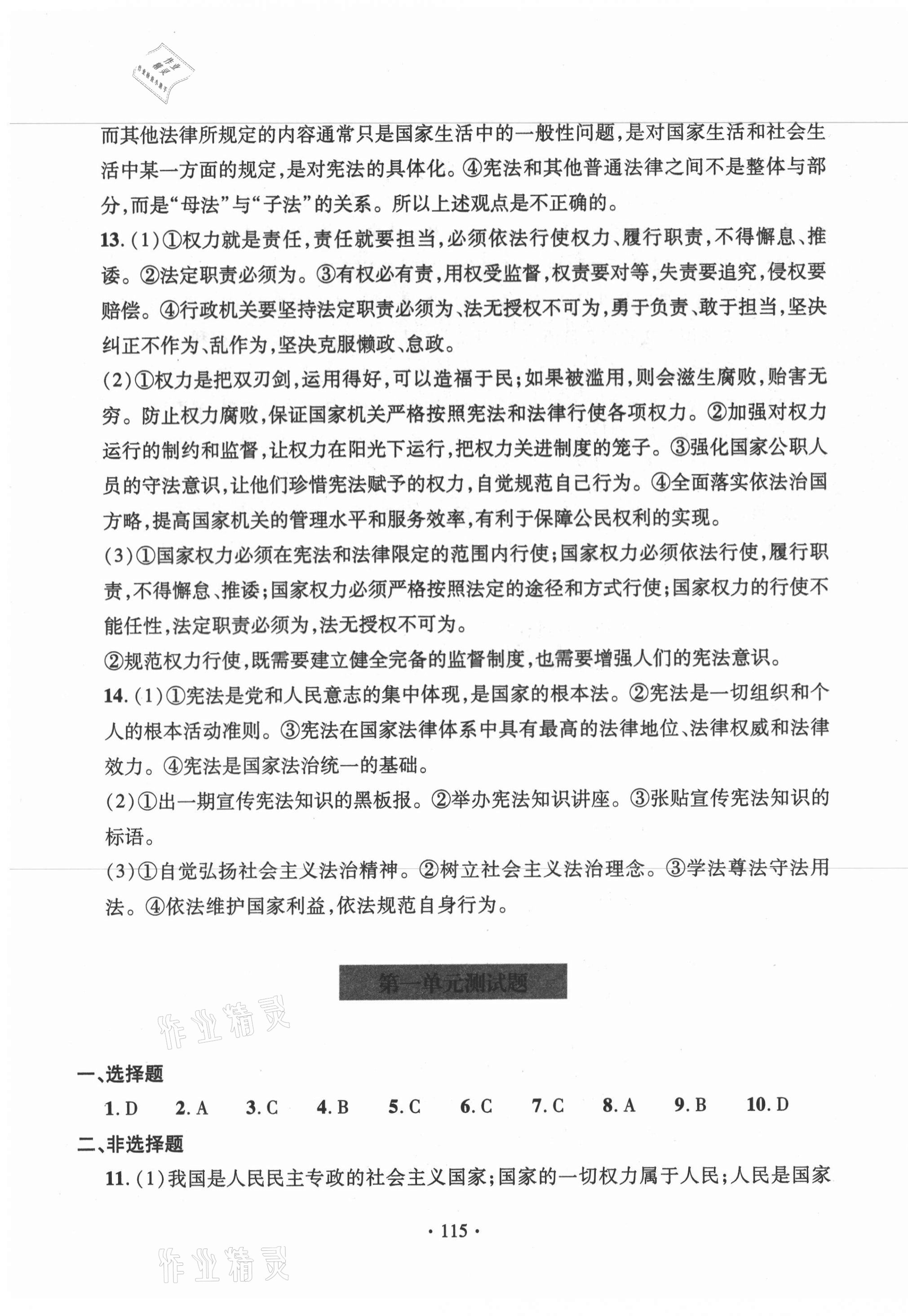 2021年單元自測試卷八年級道德與法治下學(xué)期人教版 第3頁