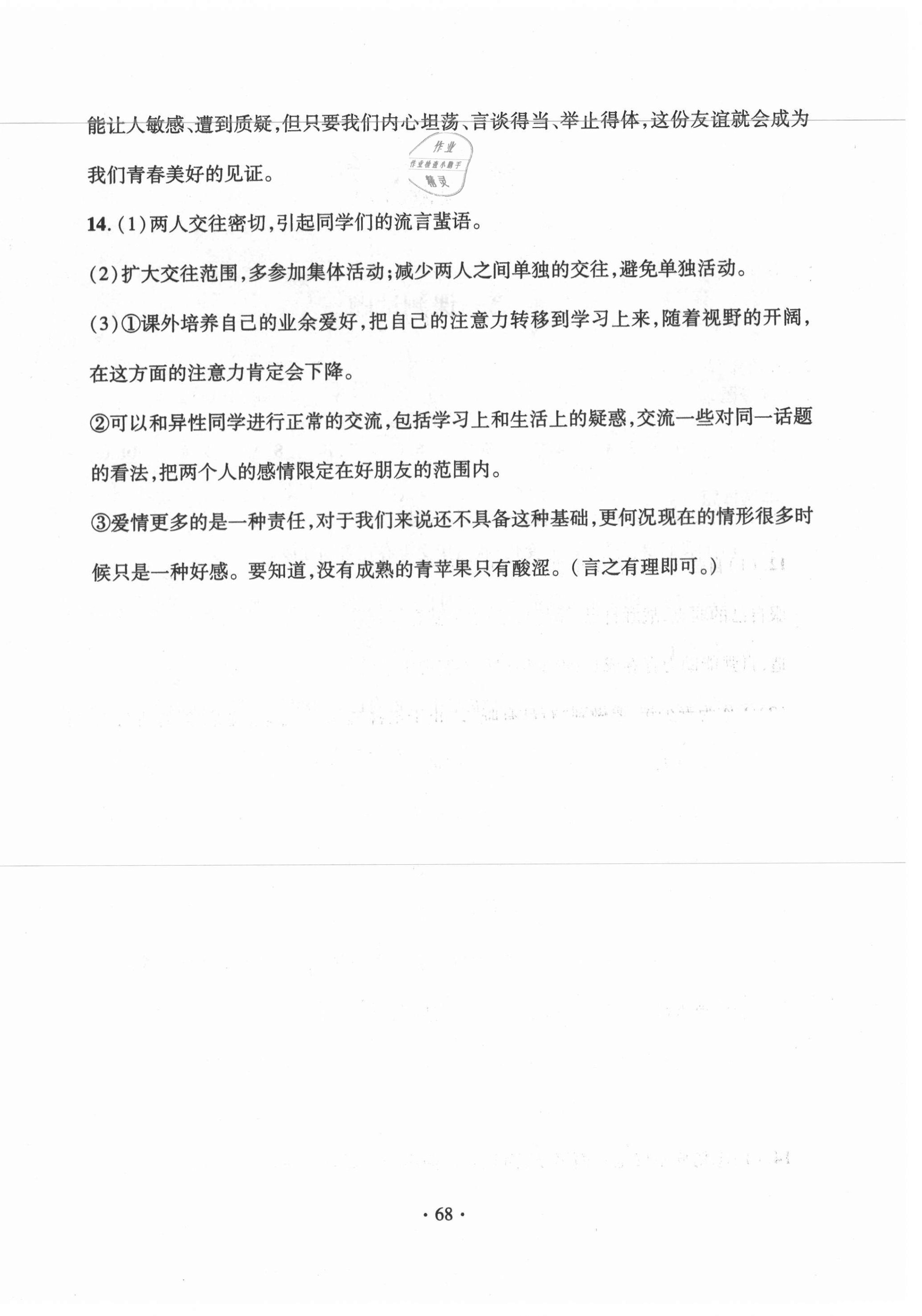 2021年單元自測試卷七年級(jí)道德與法治下學(xué)期人教版 第4頁