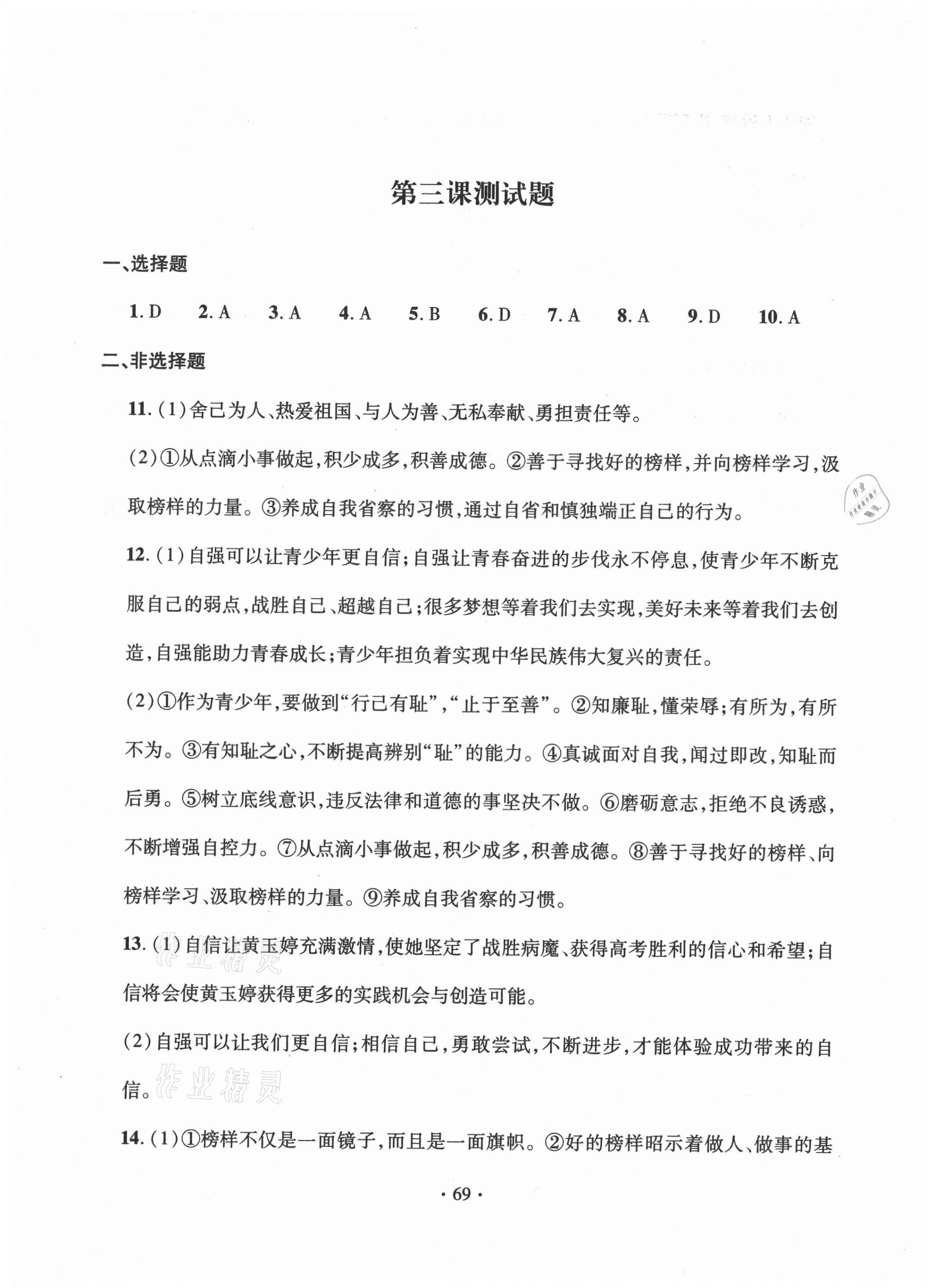 2021年單元自測試卷七年級道德與法治下學(xué)期人教版 第5頁