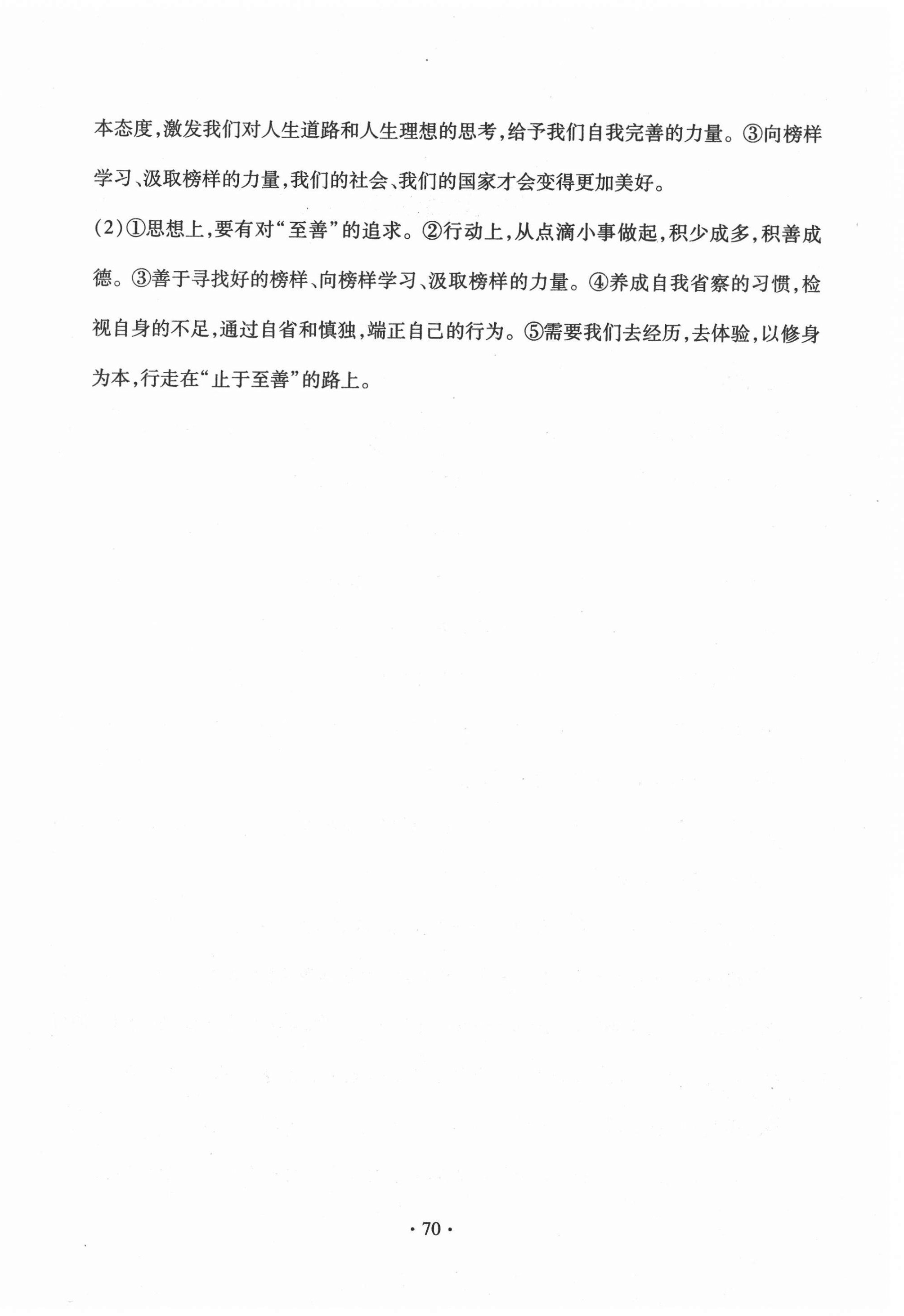 2021年單元自測試卷七年級道德與法治下學(xué)期人教版 第6頁