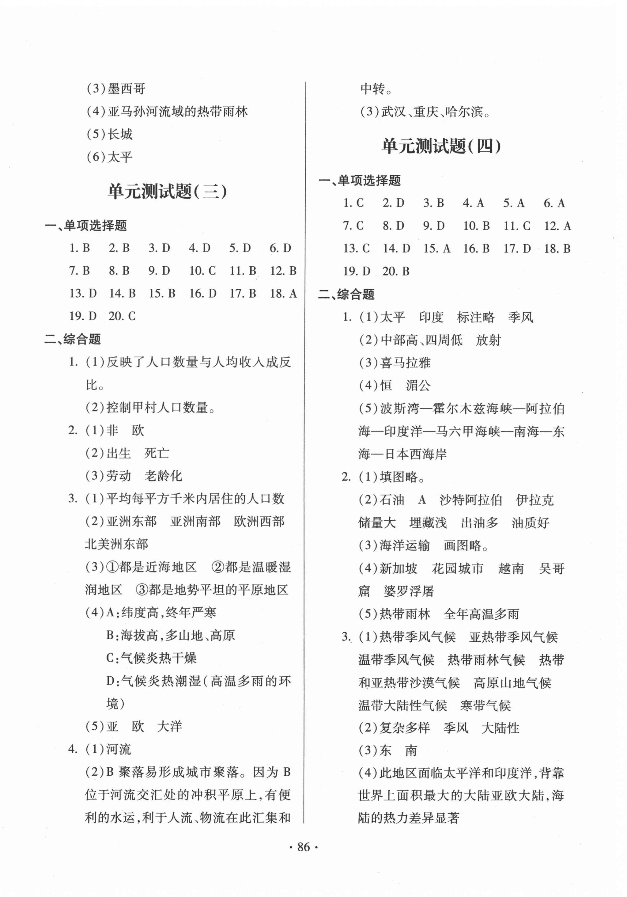 2021年單元自測(cè)試卷八年級(jí)地理下學(xué)期人教版 第2頁(yè)