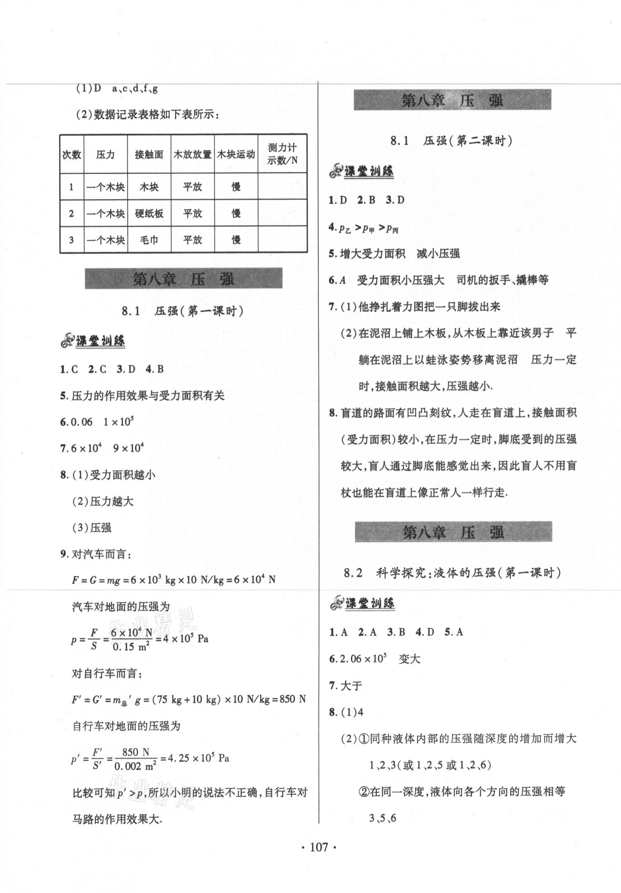 2021年單元自測(cè)試卷八年級(jí)物理下冊(cè)滬科版 第3頁(yè)