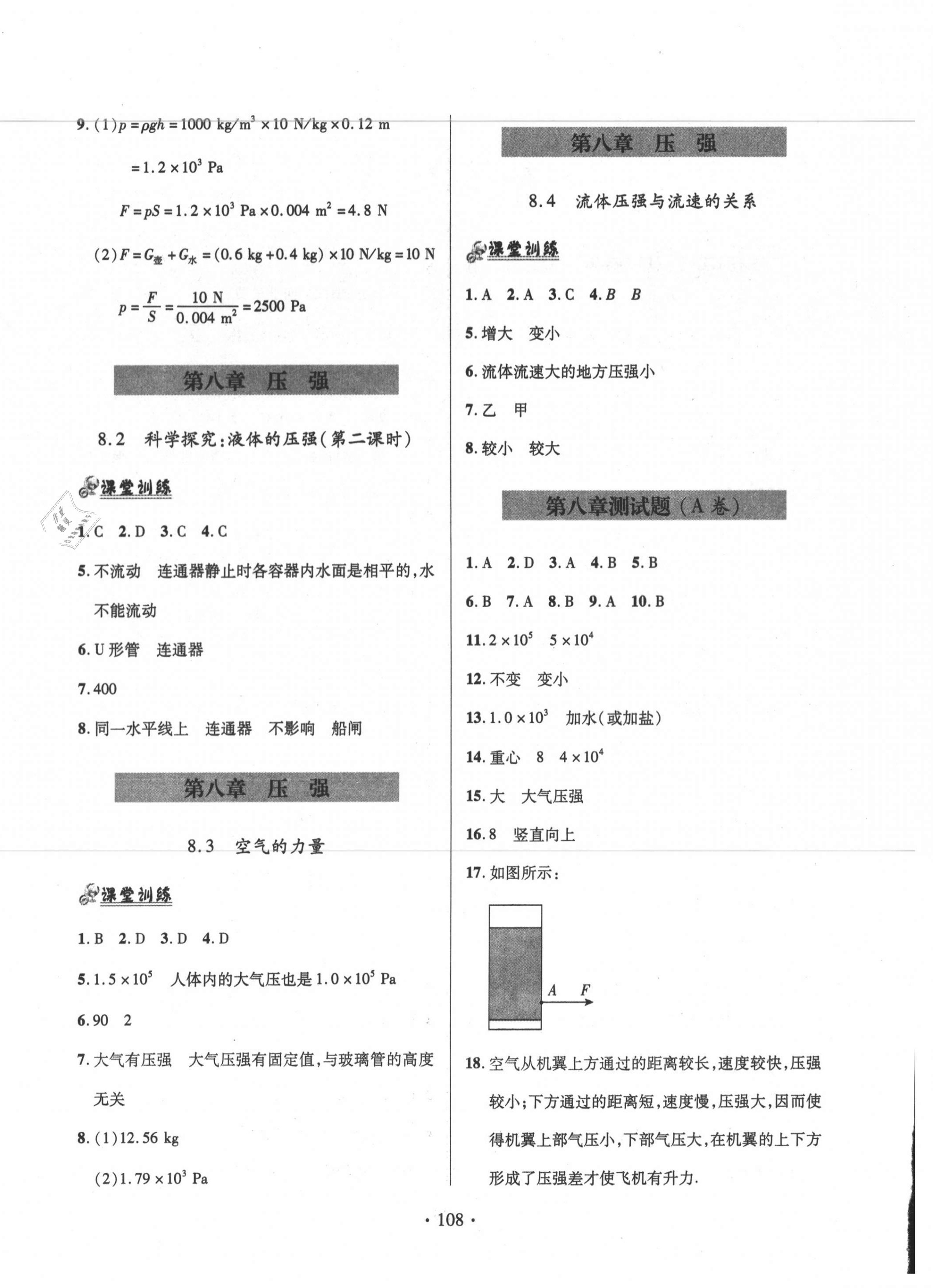 2021年單元自測試卷八年級物理下冊滬科版 第4頁