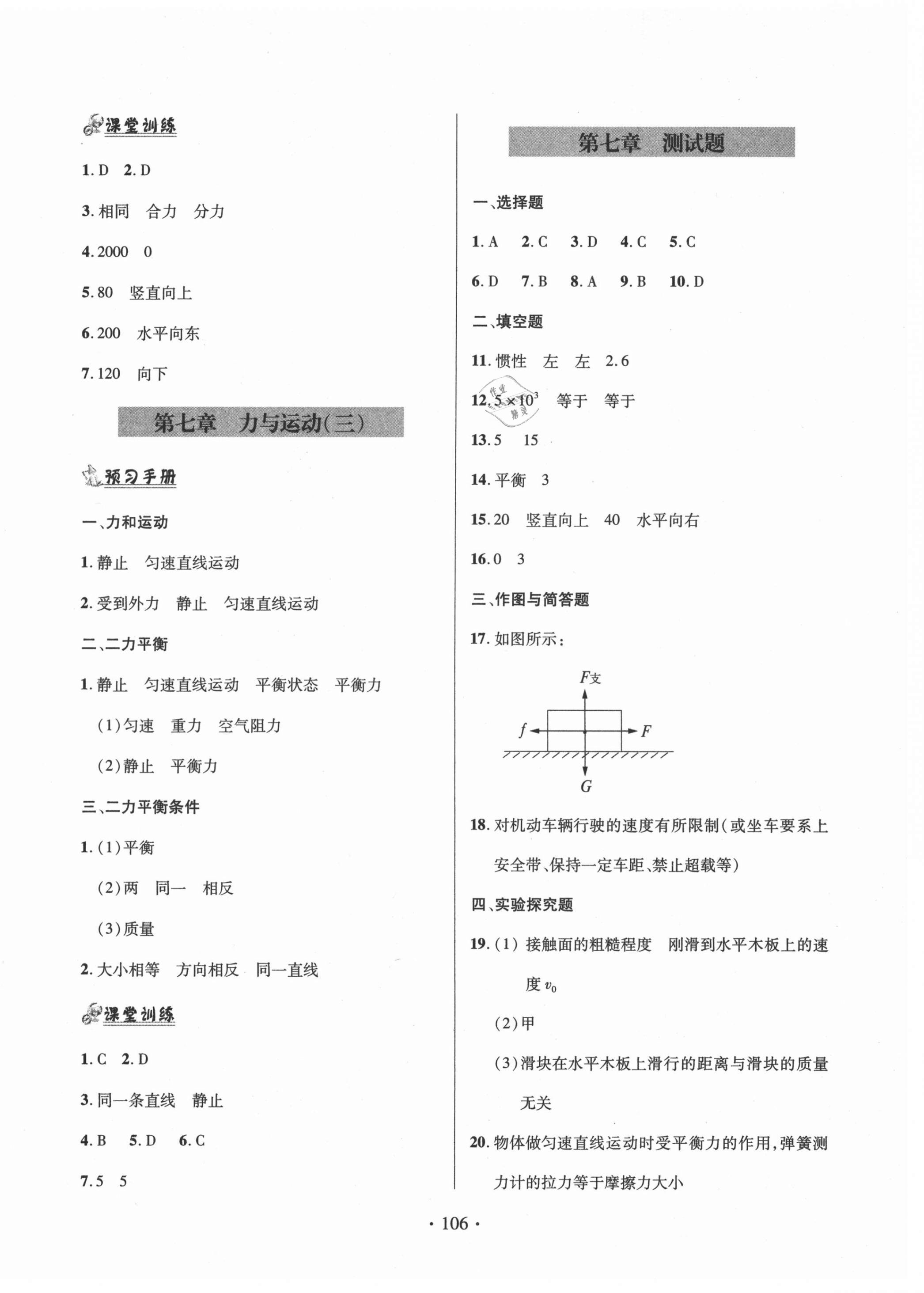 2021年单元自测试卷八年级物理下册沪科版 第2页