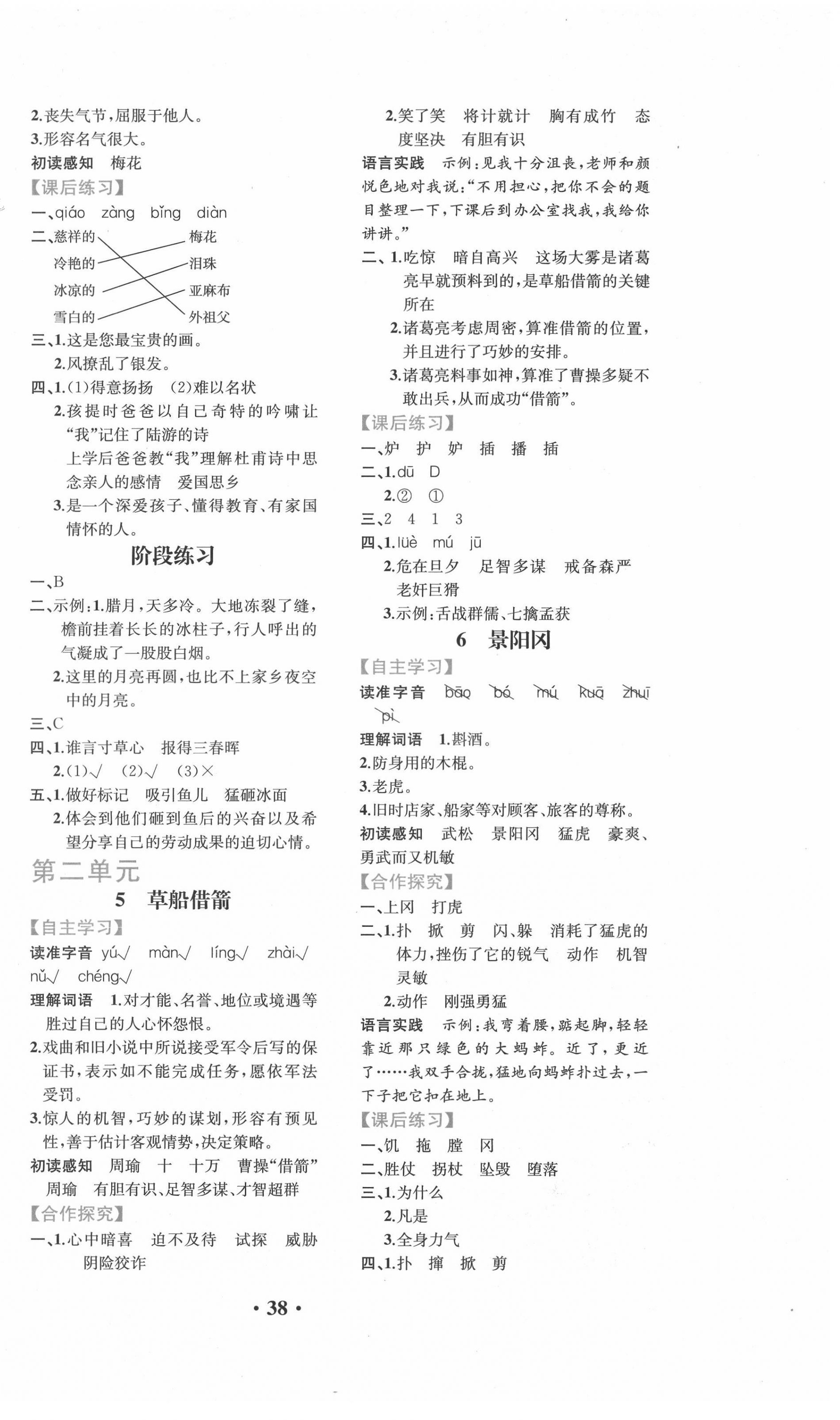 2021年人教金學(xué)典同步解析與測(cè)評(píng)五年級(jí)語(yǔ)文下冊(cè)人教版重慶專版 參考答案第2頁(yè)