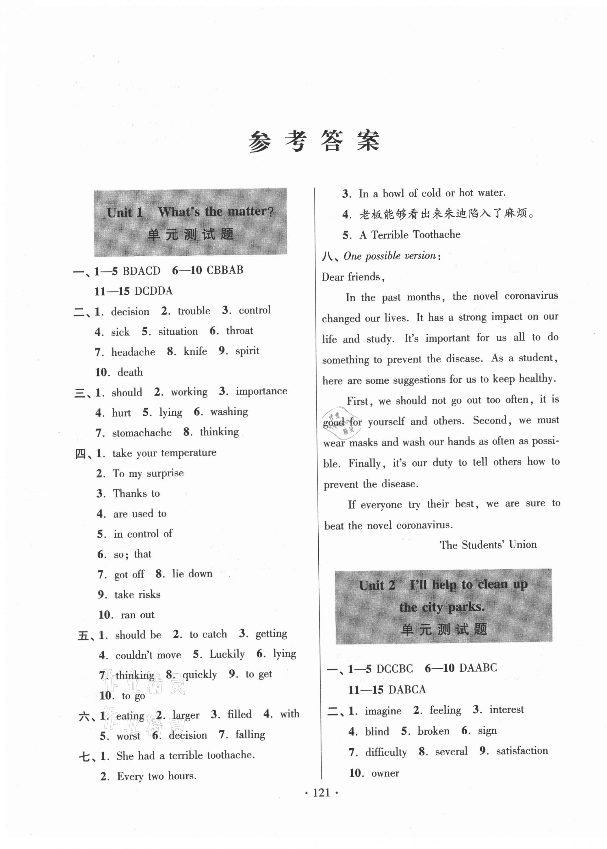 2021年单元自测试卷八年级英语下学期人教版 第1页