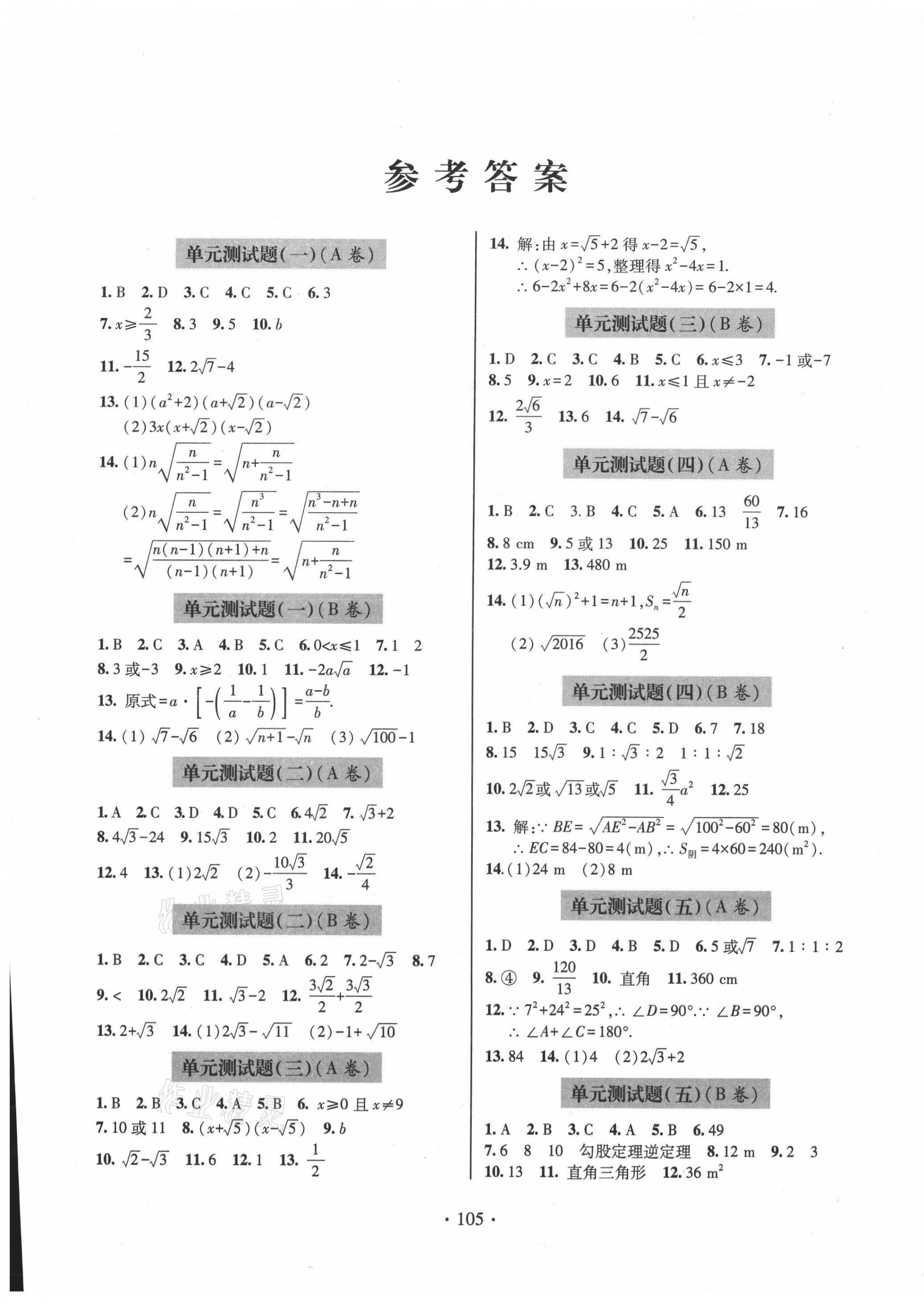 2021年单元自测试卷八年级数学下学期人教版 第1页