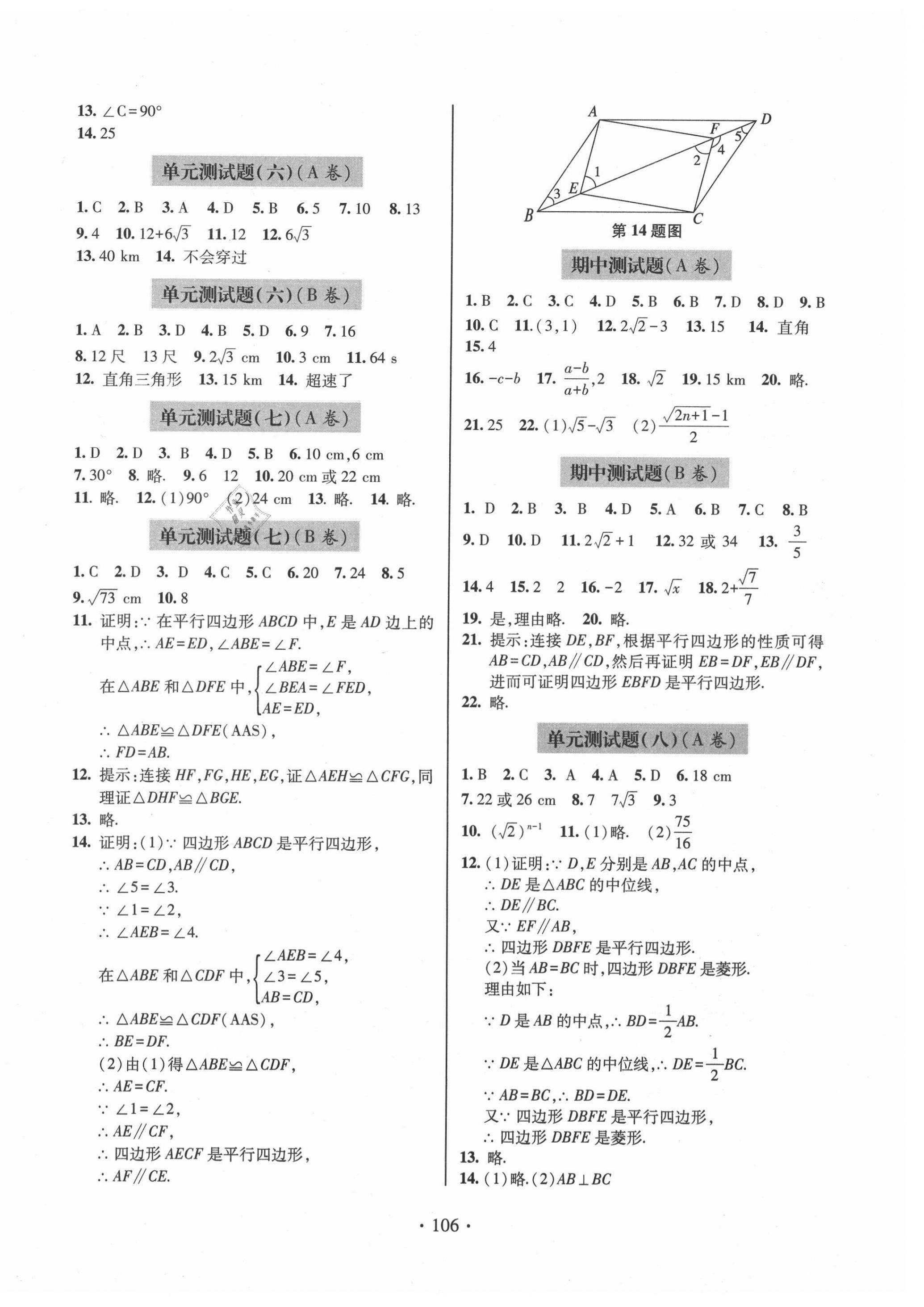 2021年單元自測試卷八年級數(shù)學下學期人教版 第2頁