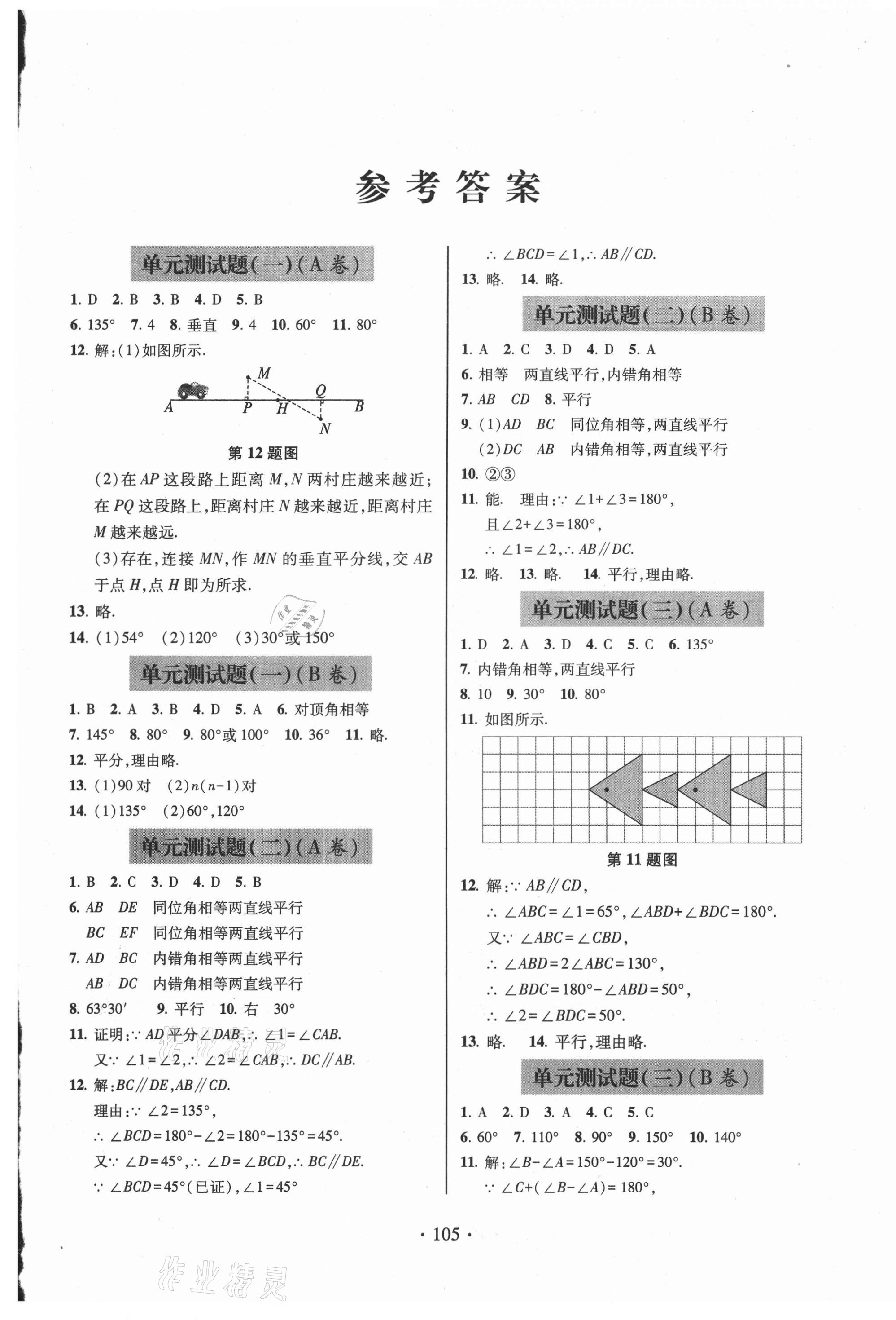 2021年單元自測(cè)試卷七年級(jí)數(shù)學(xué)下學(xué)期人教版 第1頁