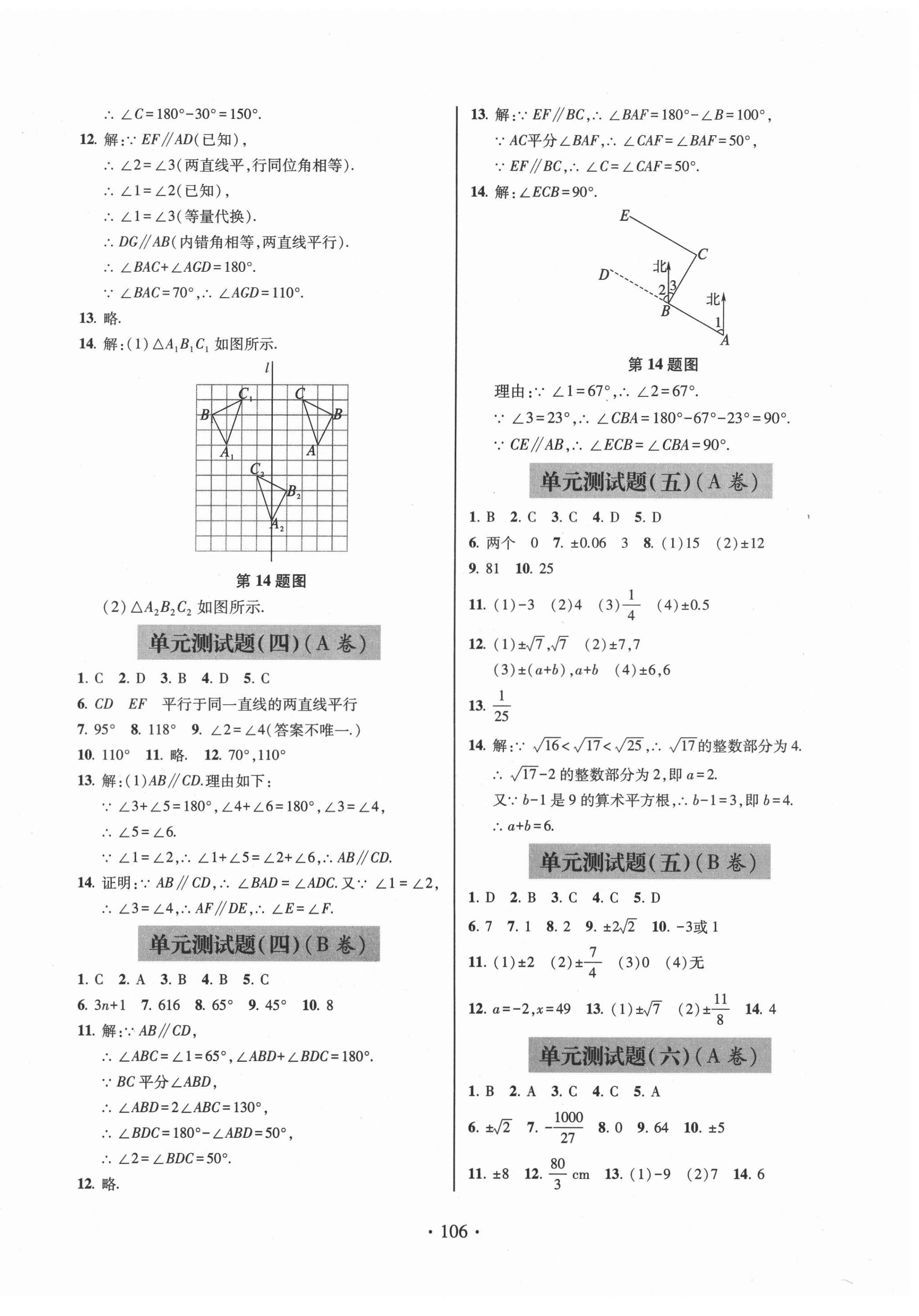 2021年單元自測試卷七年級數(shù)學(xué)下學(xué)期人教版 第2頁