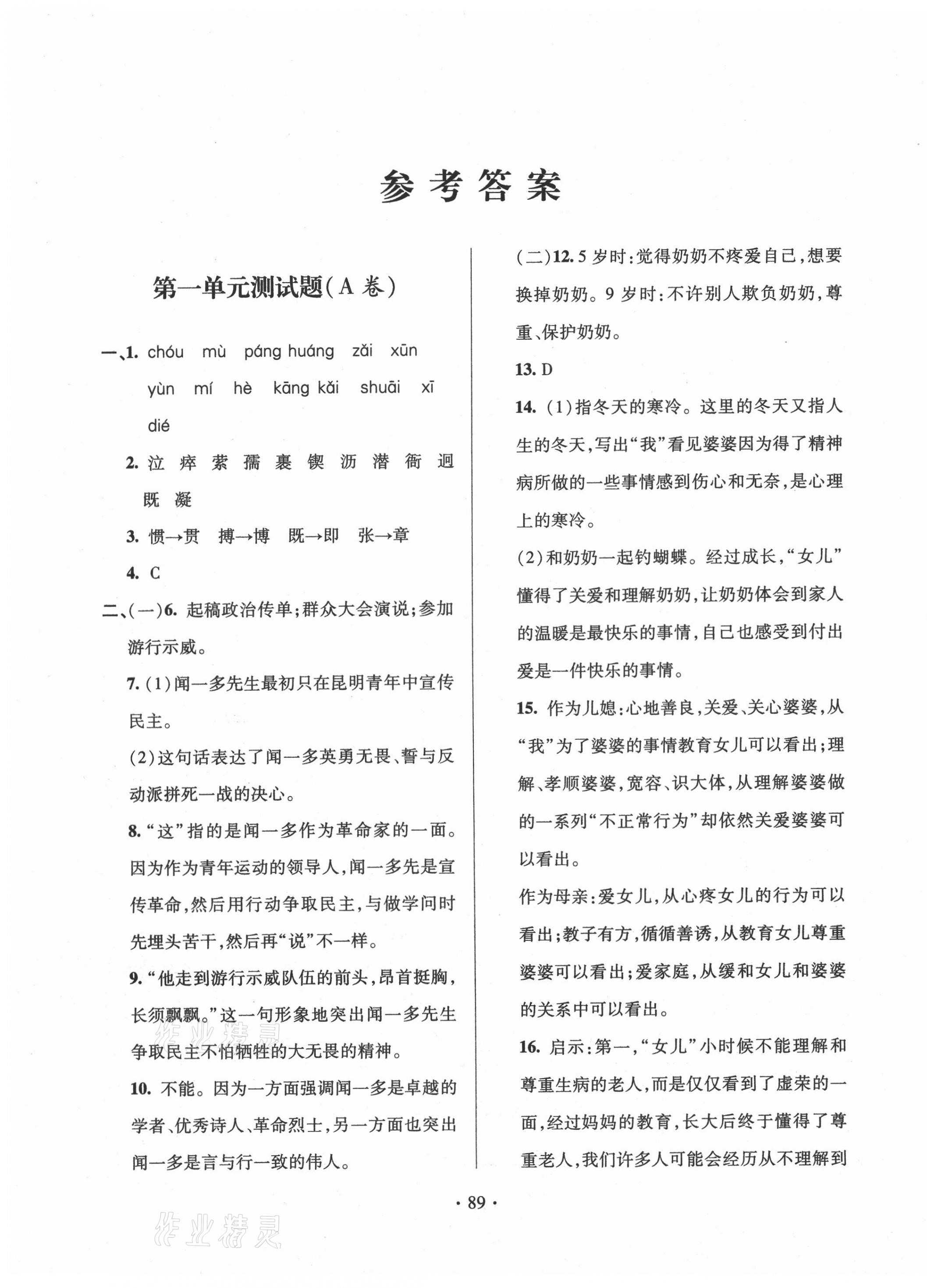 2021年單元自測試卷七年級語文下學(xué)期人教版 參考答案第1頁