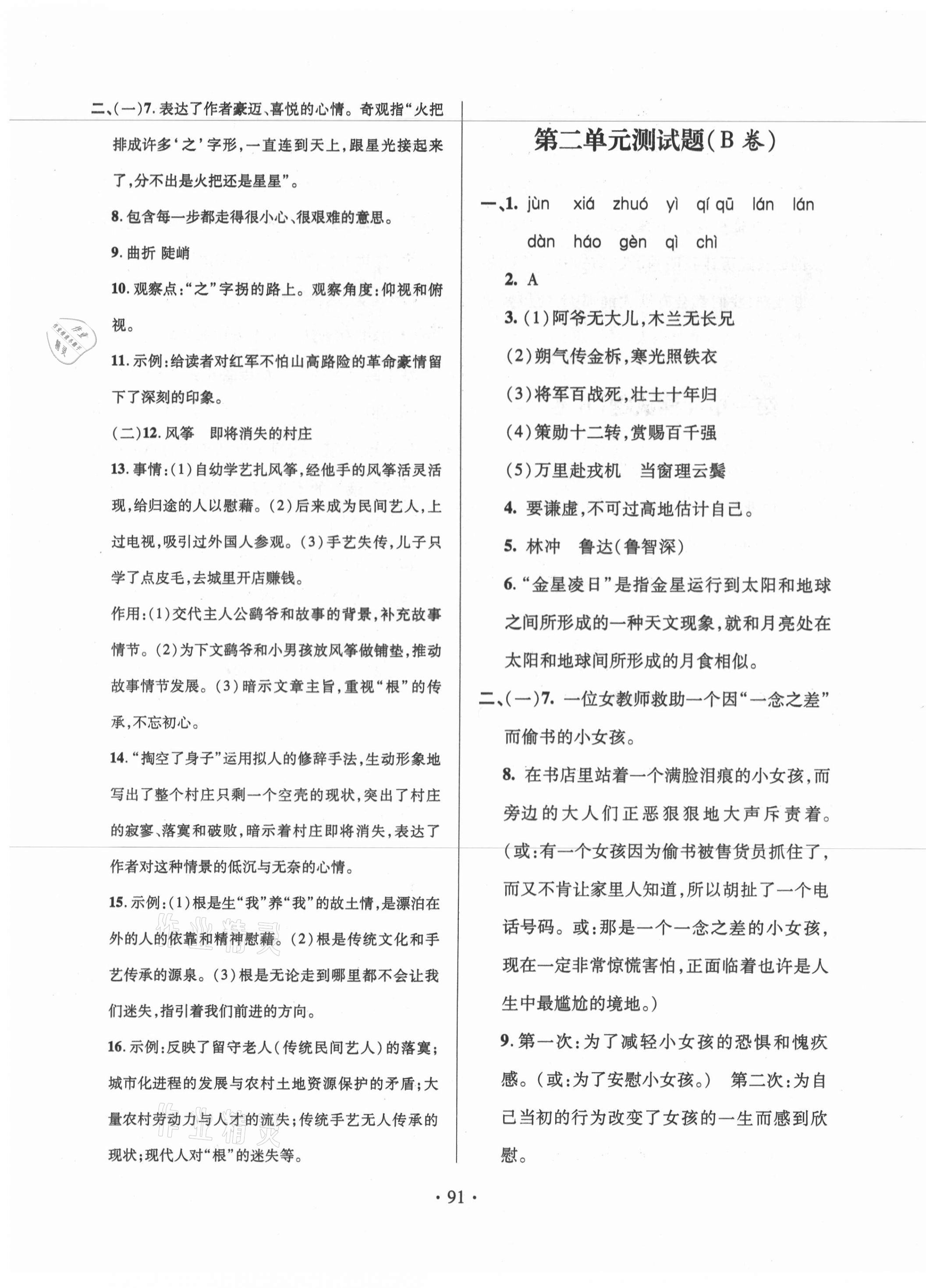 2021年單元自測試卷七年級(jí)語文下學(xué)期人教版 參考答案第3頁