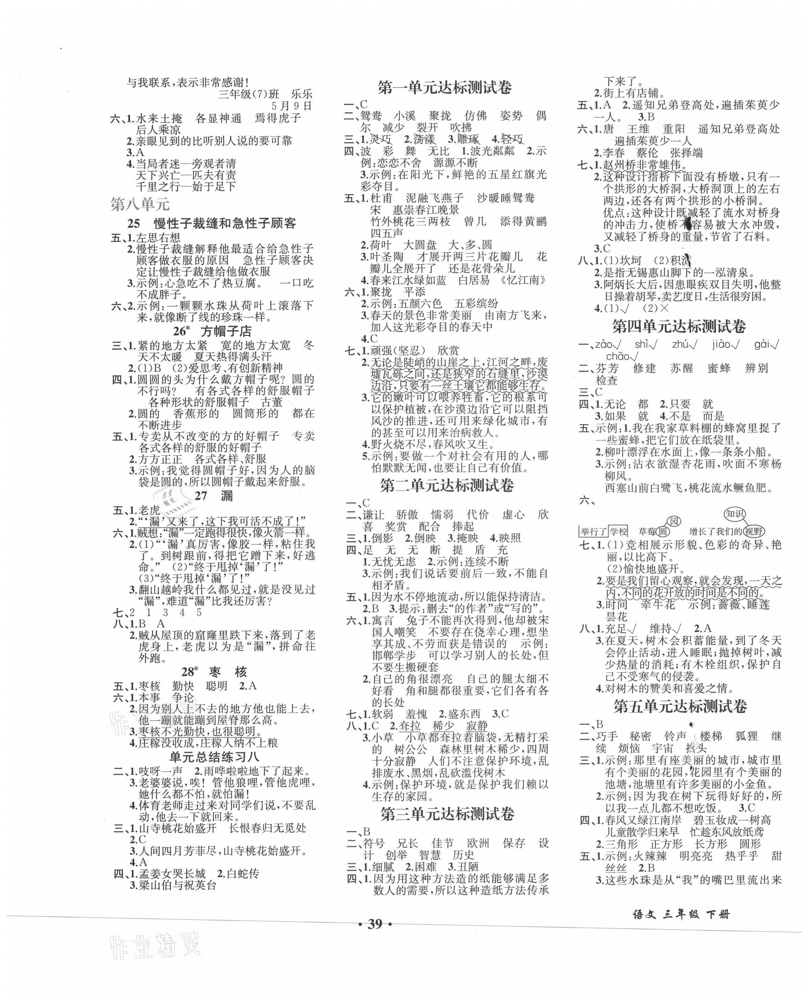 2021年勝券在握同步解析與測評三年級語文下冊人教版重慶專版 第3頁