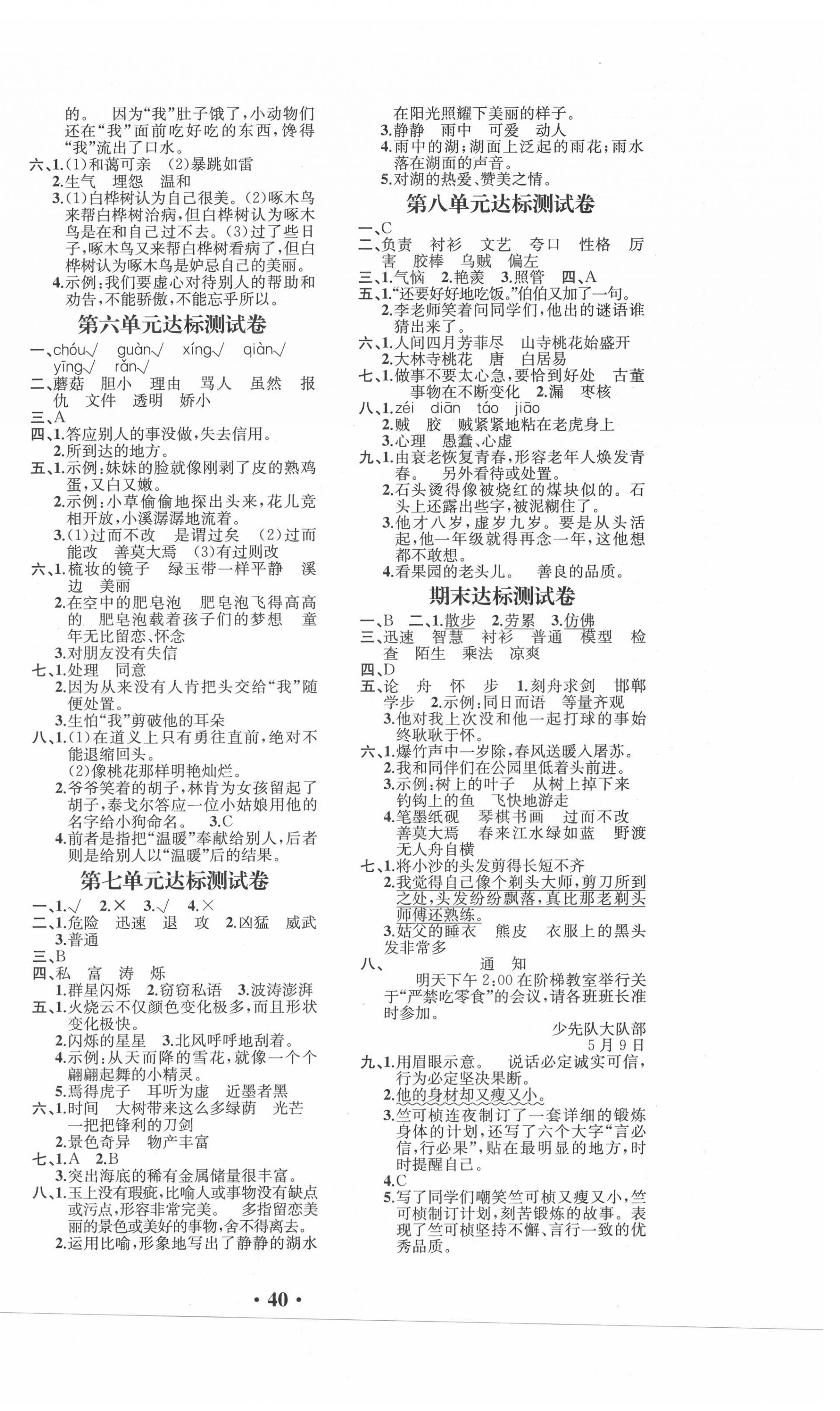 2021年胜券在握同步解析与测评三年级语文下册人教版重庆专版 第4页